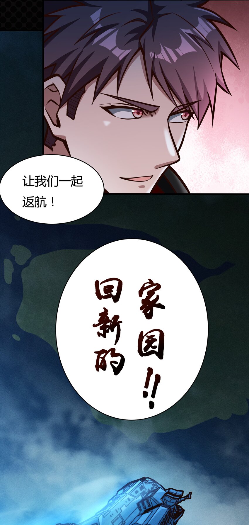 079 回新的家园！-第81话