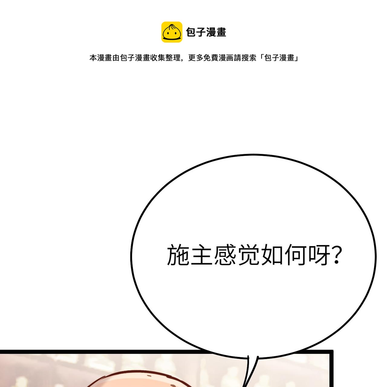 第17话 我竟然被白嫖啦！(1/4)-第17话