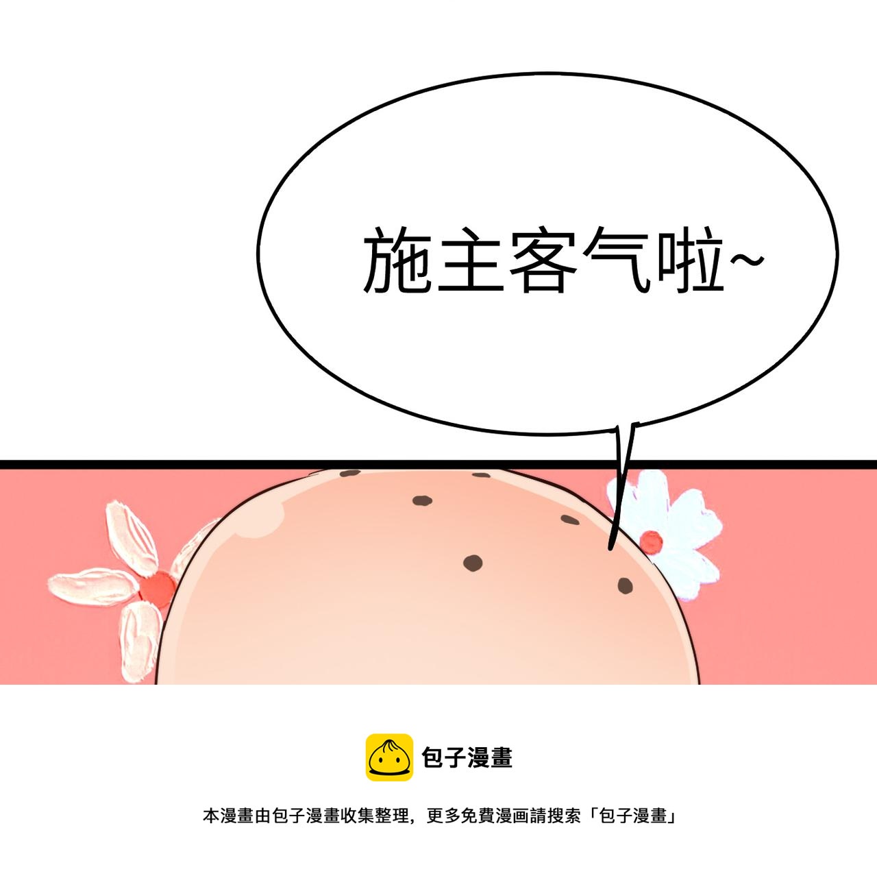 第17话 我竟然被白嫖啦！(1/4)-第17话