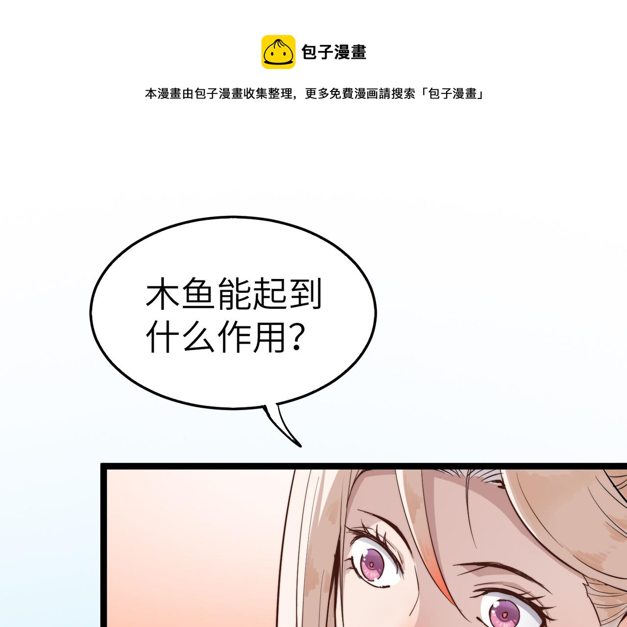 第17话 我竟然被白嫖啦！(1/4)-第17话