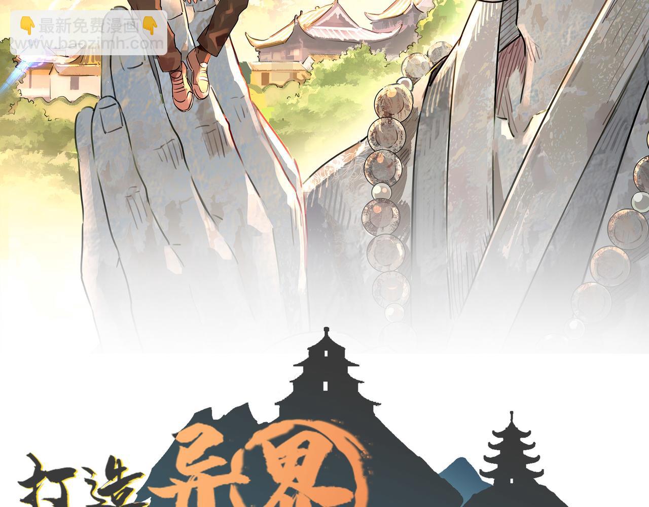 第1话 不当方丈就会狗带！(1/4)-第1话
