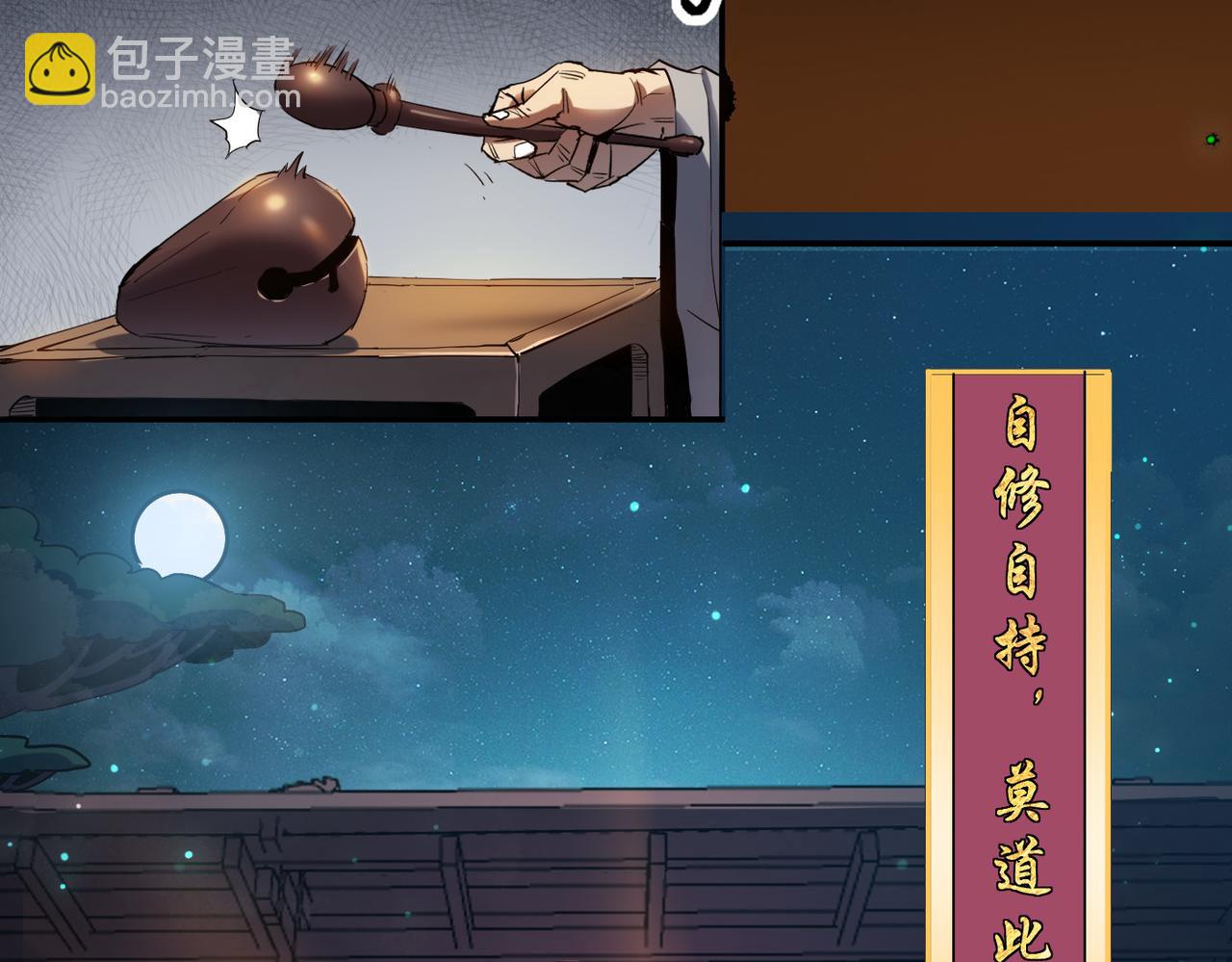 第1话 不当方丈就会狗带！(1/4)-第1话