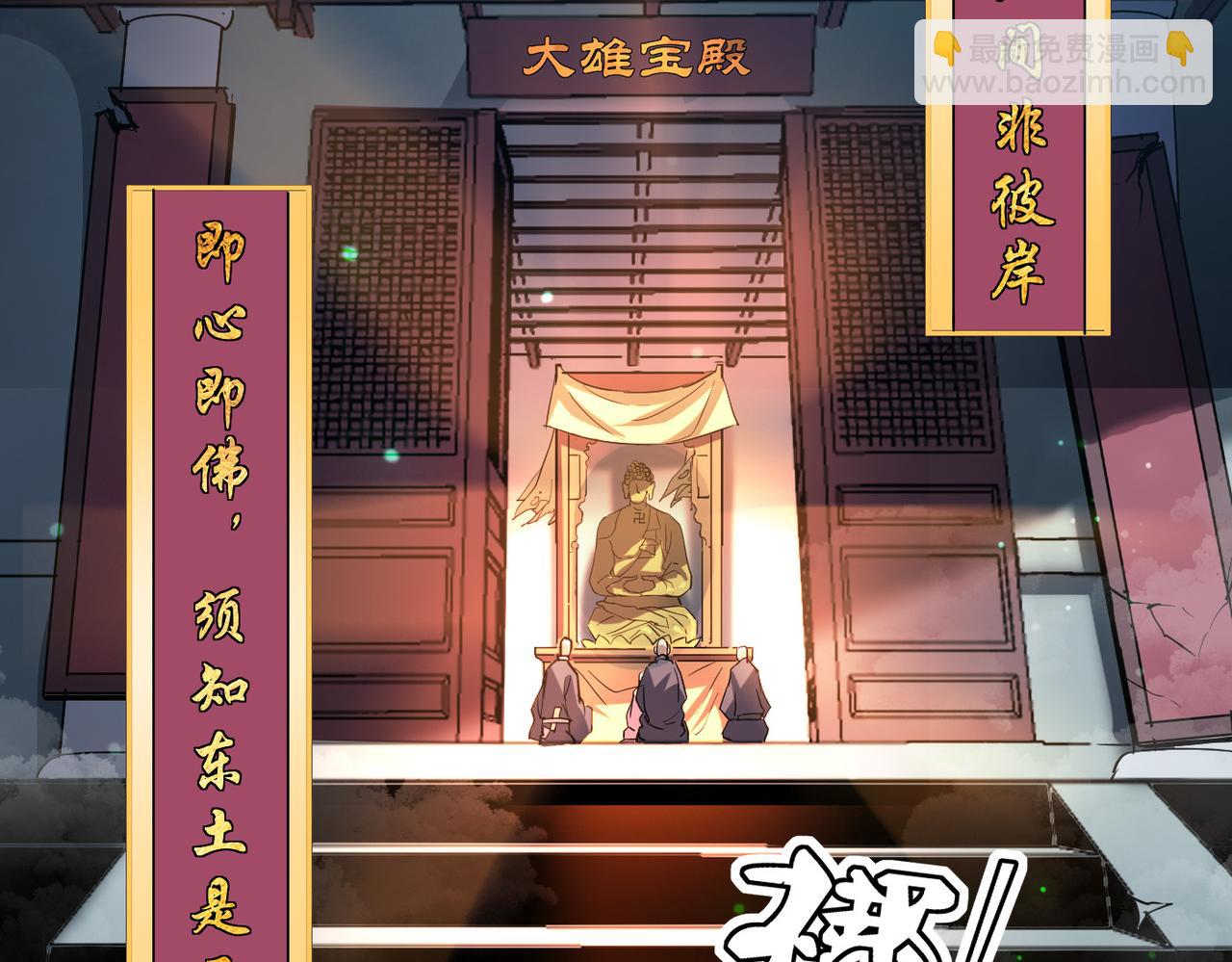第1话 不当方丈就会狗带！(1/4)-第1话