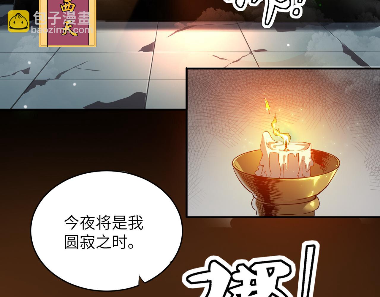 第1话 不当方丈就会狗带！(1/4)-第1话