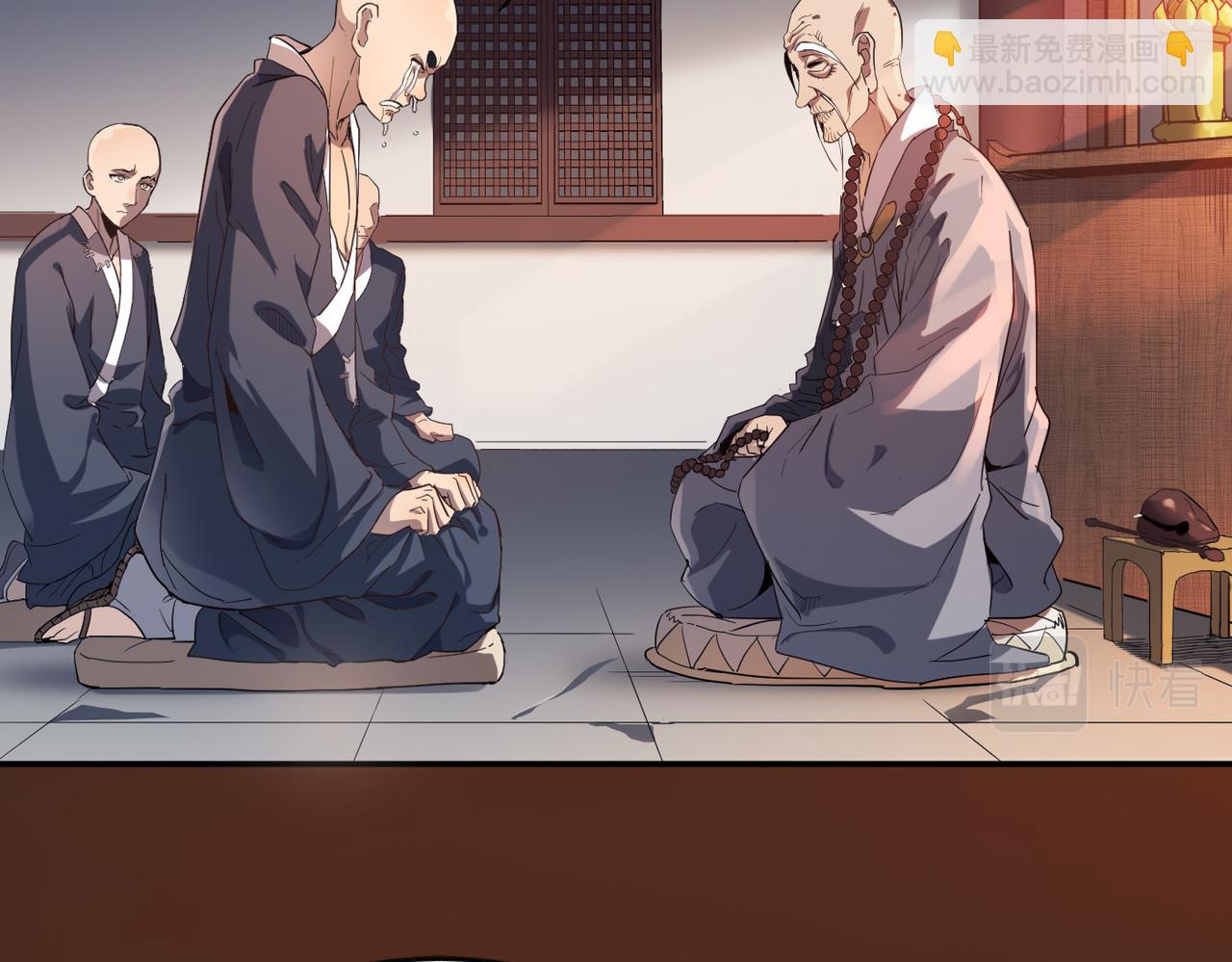 第1话 不当方丈就会狗带！(1/4)-第1话