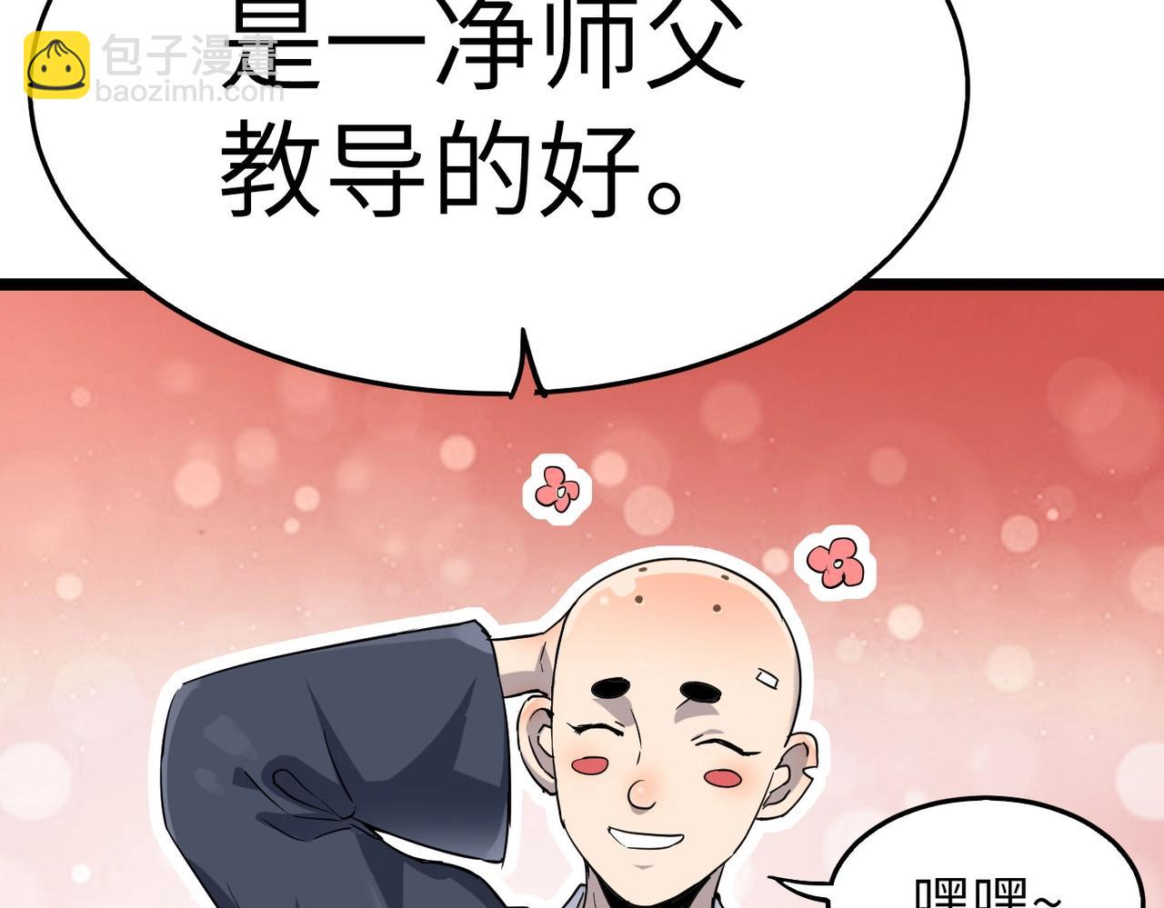 第19话 老衲不惯你这臭毛病(1/3)-第19话