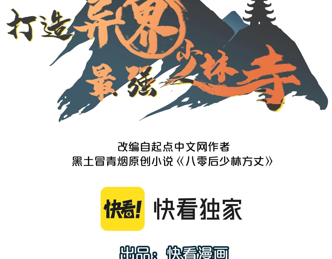 第19话 老衲不惯你这臭毛病(1/3)-第19话