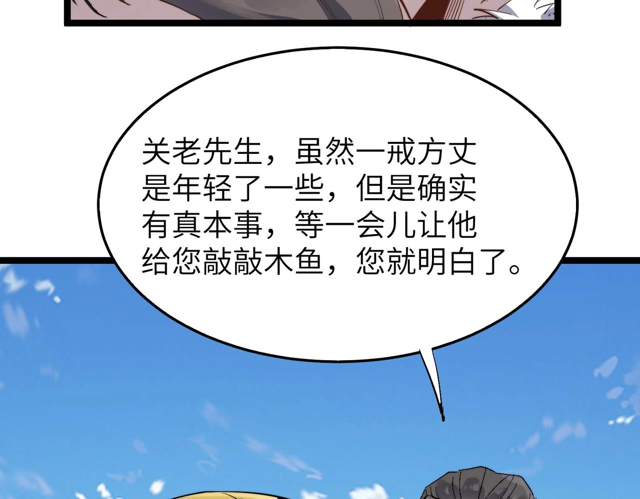 第19话 老衲不惯你这臭毛病(1/3)-第19话