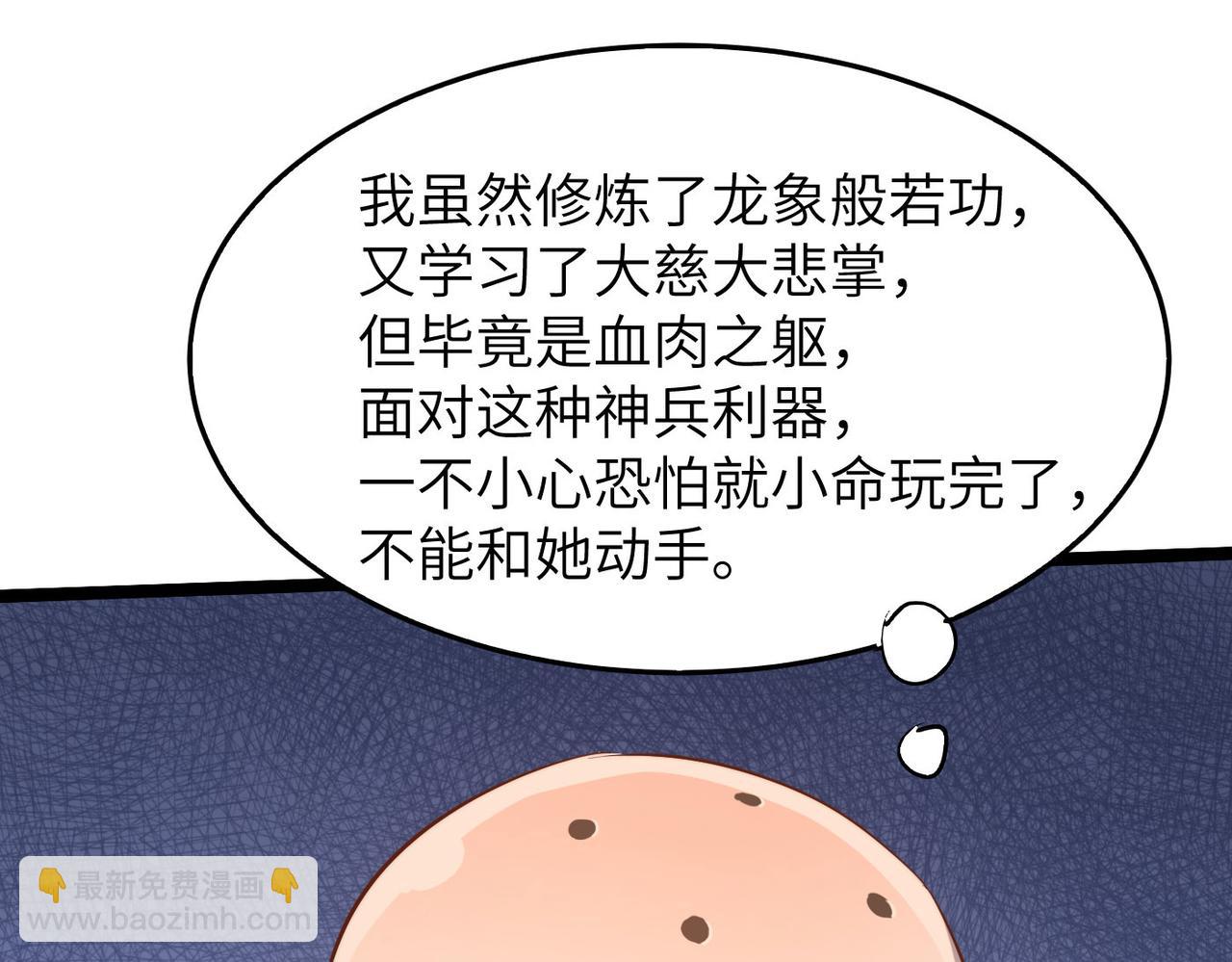 第31话 这剑，方丈扛不住啊！(1/4)-第31话
