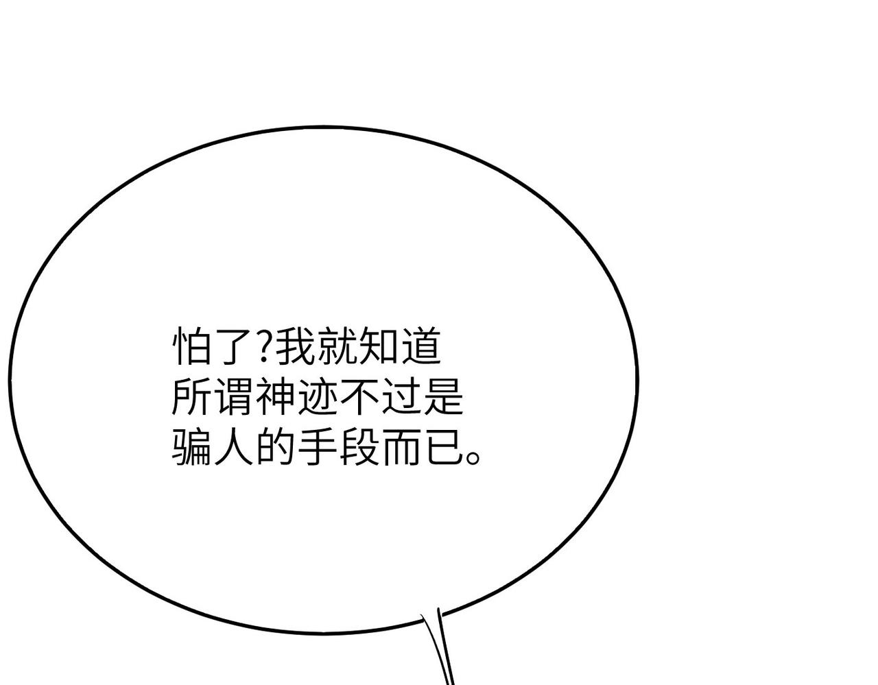 第31话 这剑，方丈扛不住啊！(1/4)-第31话