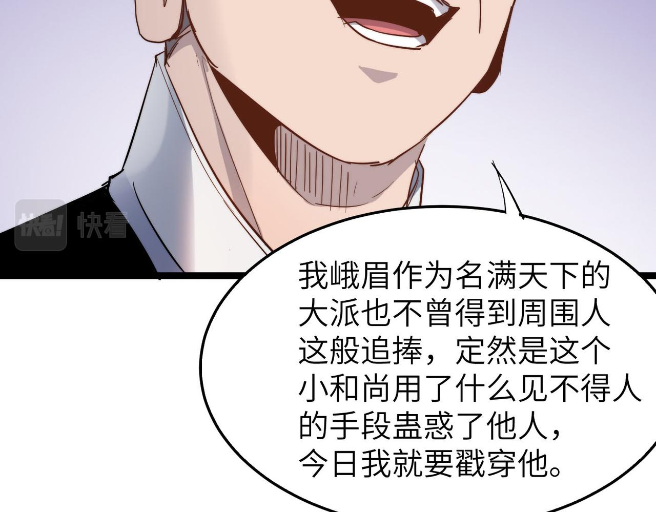 第31话 这剑，方丈扛不住啊！(1/4)-第31话