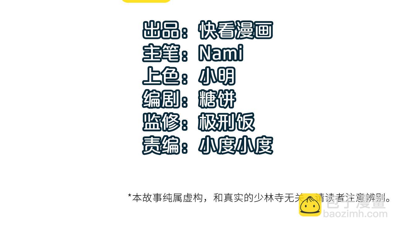 第31话 这剑，方丈扛不住啊！(1/4)-第31话