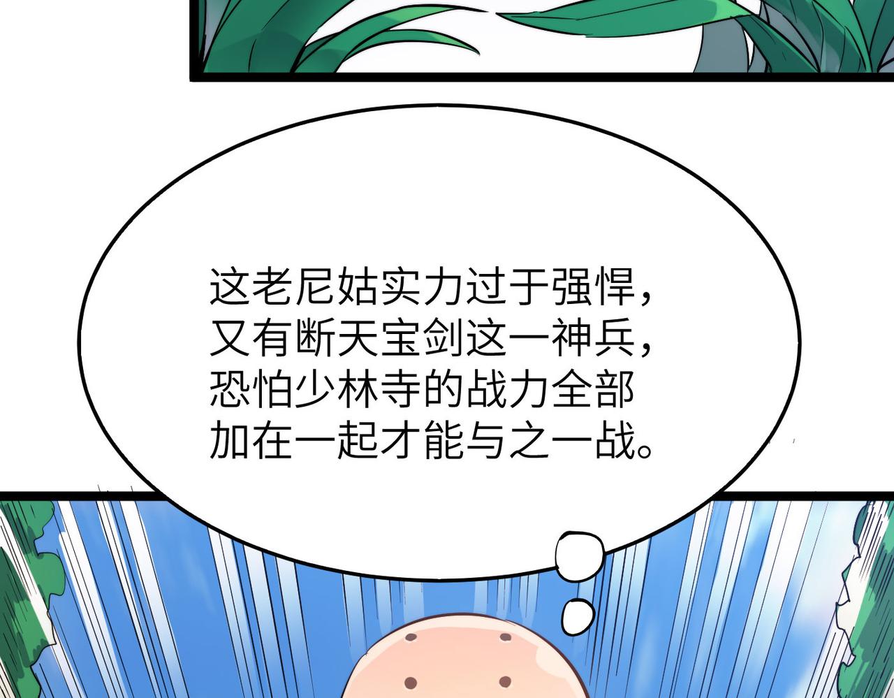 第31话 这剑，方丈扛不住啊！(1/4)-第31话