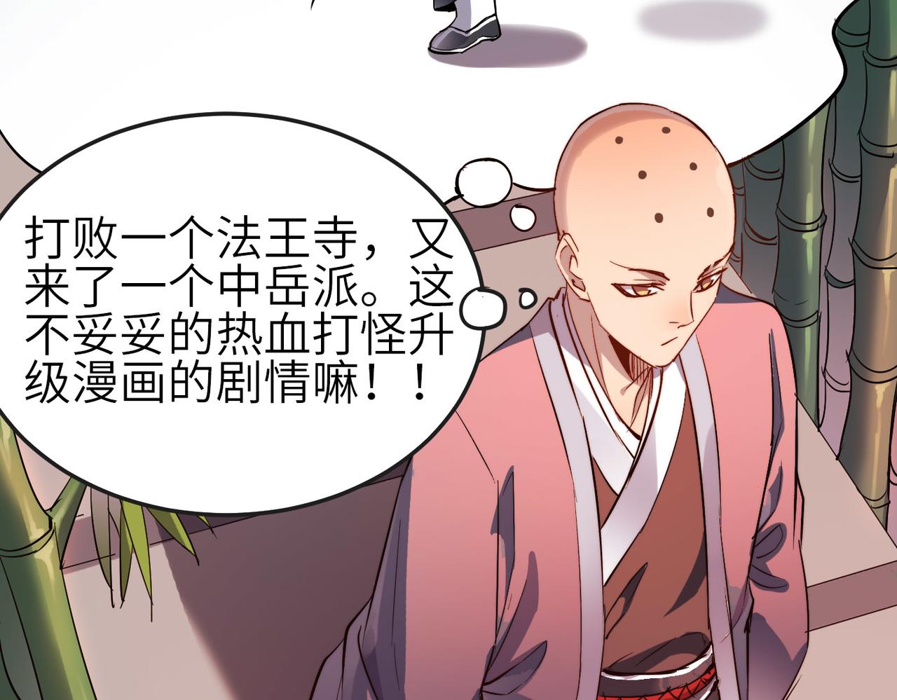 第33话 休想诱贫僧破戒！(1/3)-第33话