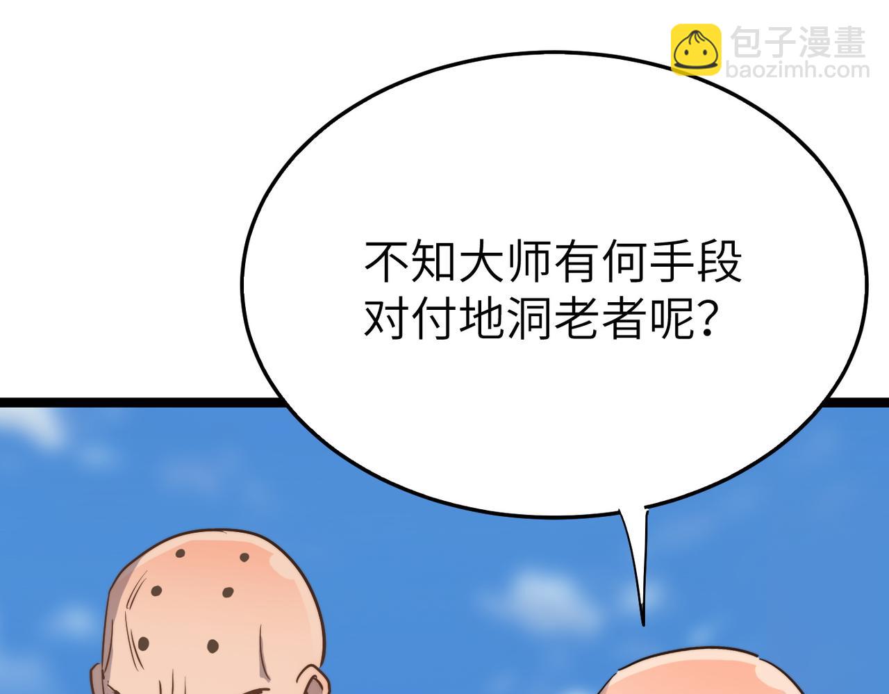 第35话 来给佛爷陪葬！(1/4)-第35话