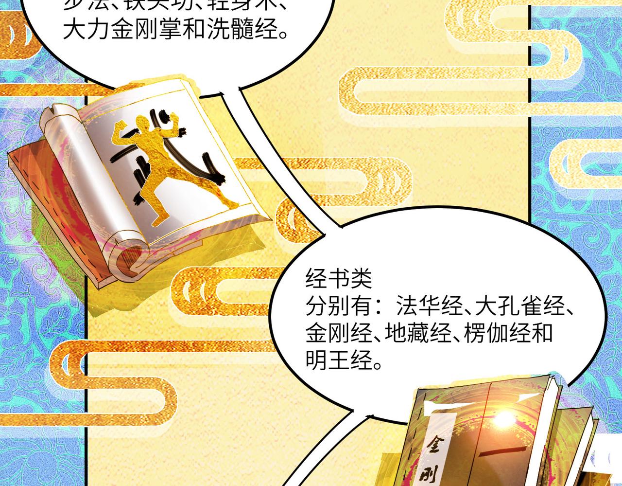 第3话 方丈有&ldquo;神&rdquo;功(1/3)-第3话