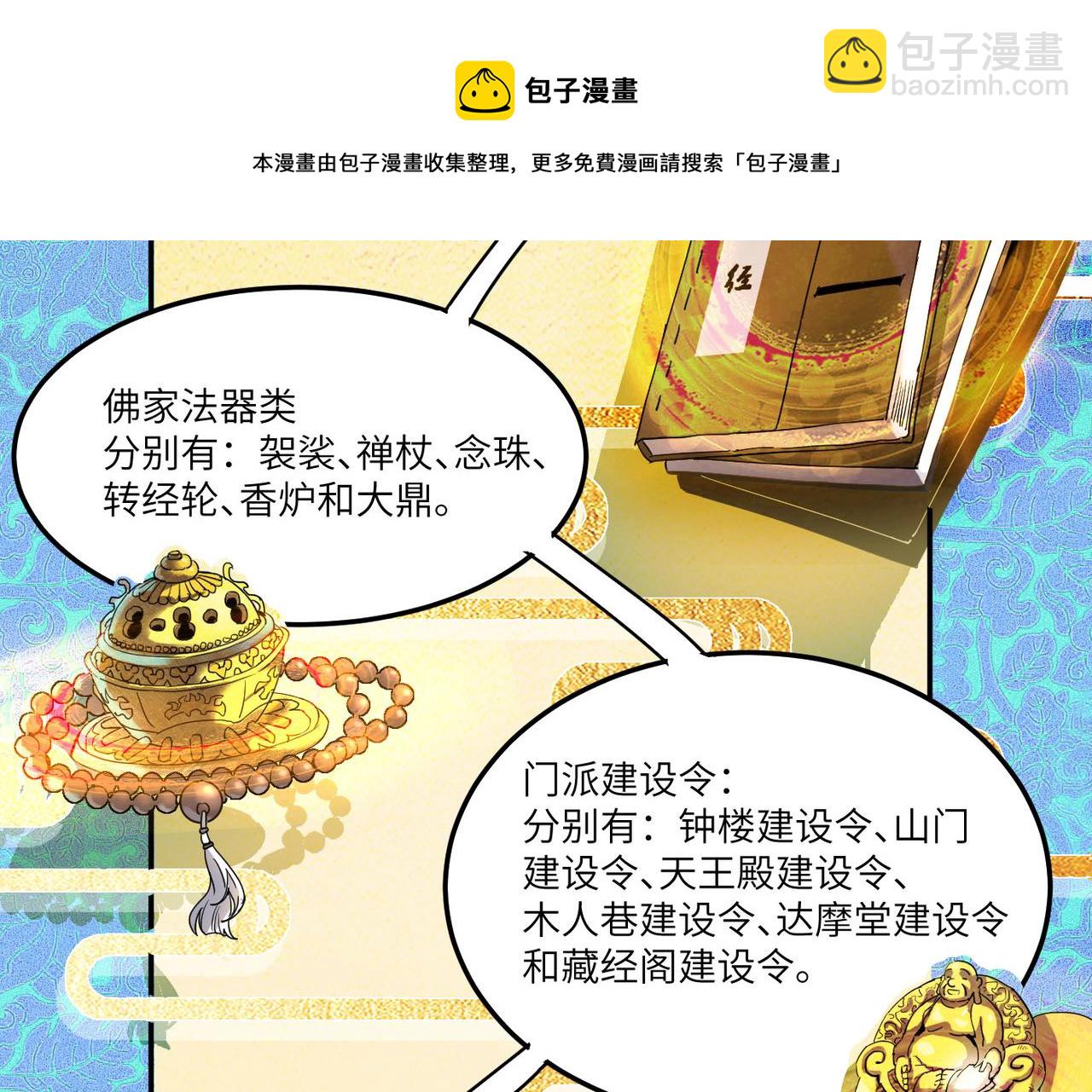 第3话 方丈有&ldquo;神&rdquo;功(1/3)-第3话