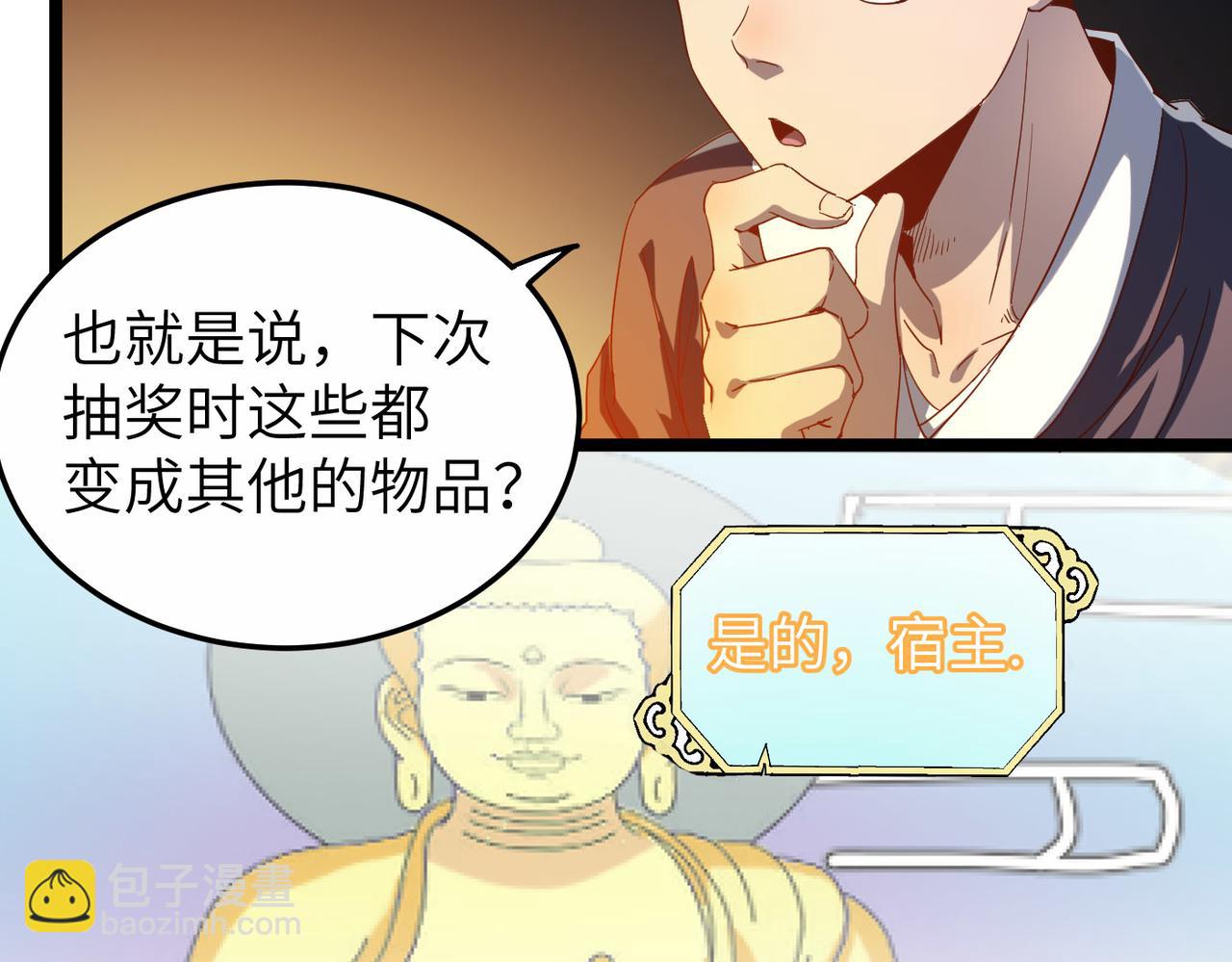 第3话 方丈有&ldquo;神&rdquo;功(1/3)-第3话