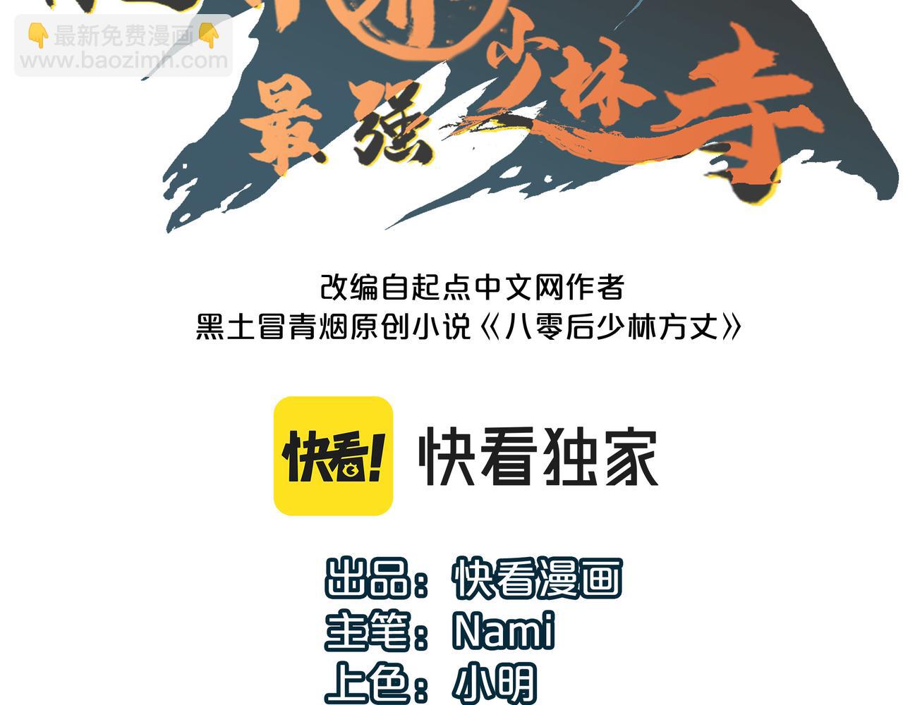 第3话 方丈有&ldquo;神&rdquo;功(1/3)-第3话