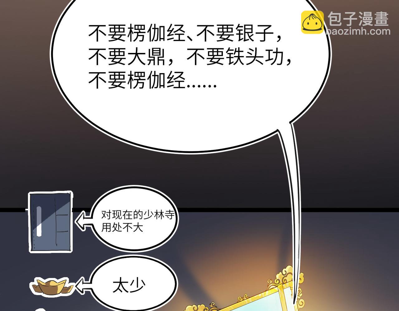 第3话 方丈有&ldquo;神&rdquo;功(1/3)-第3话