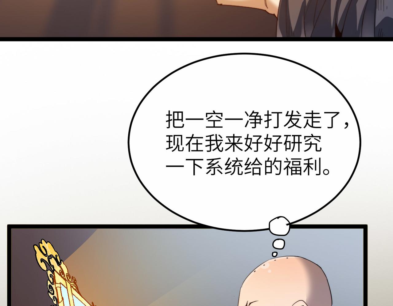 第3话 方丈有&ldquo;神&rdquo;功(1/3)-第3话