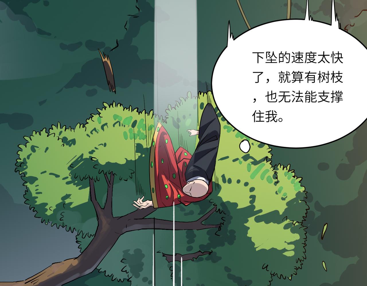 第47话 坠落崖底，险象环生(1/4)-第47话
