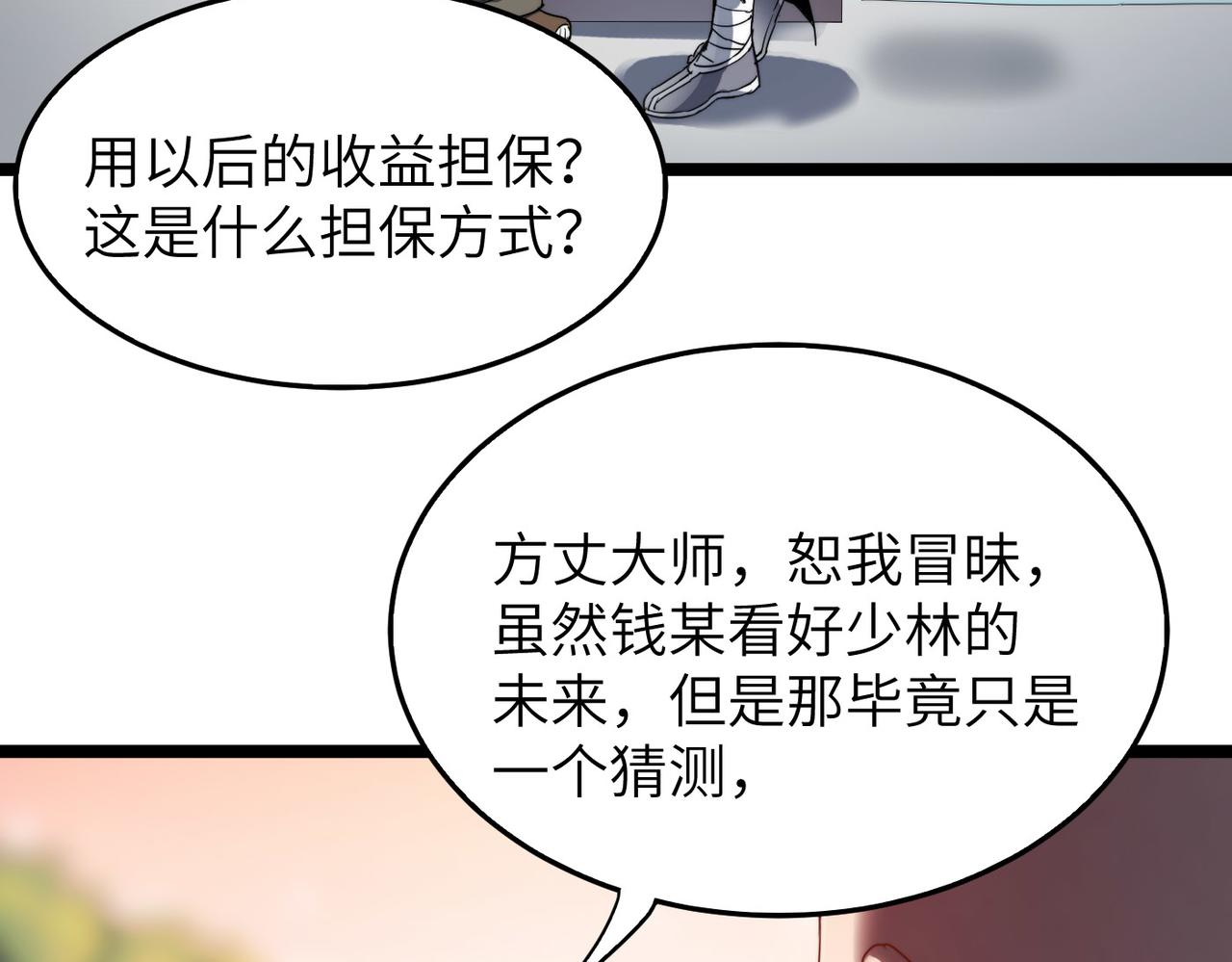 第7话 谁才是奸商？！(1/3)-第7话