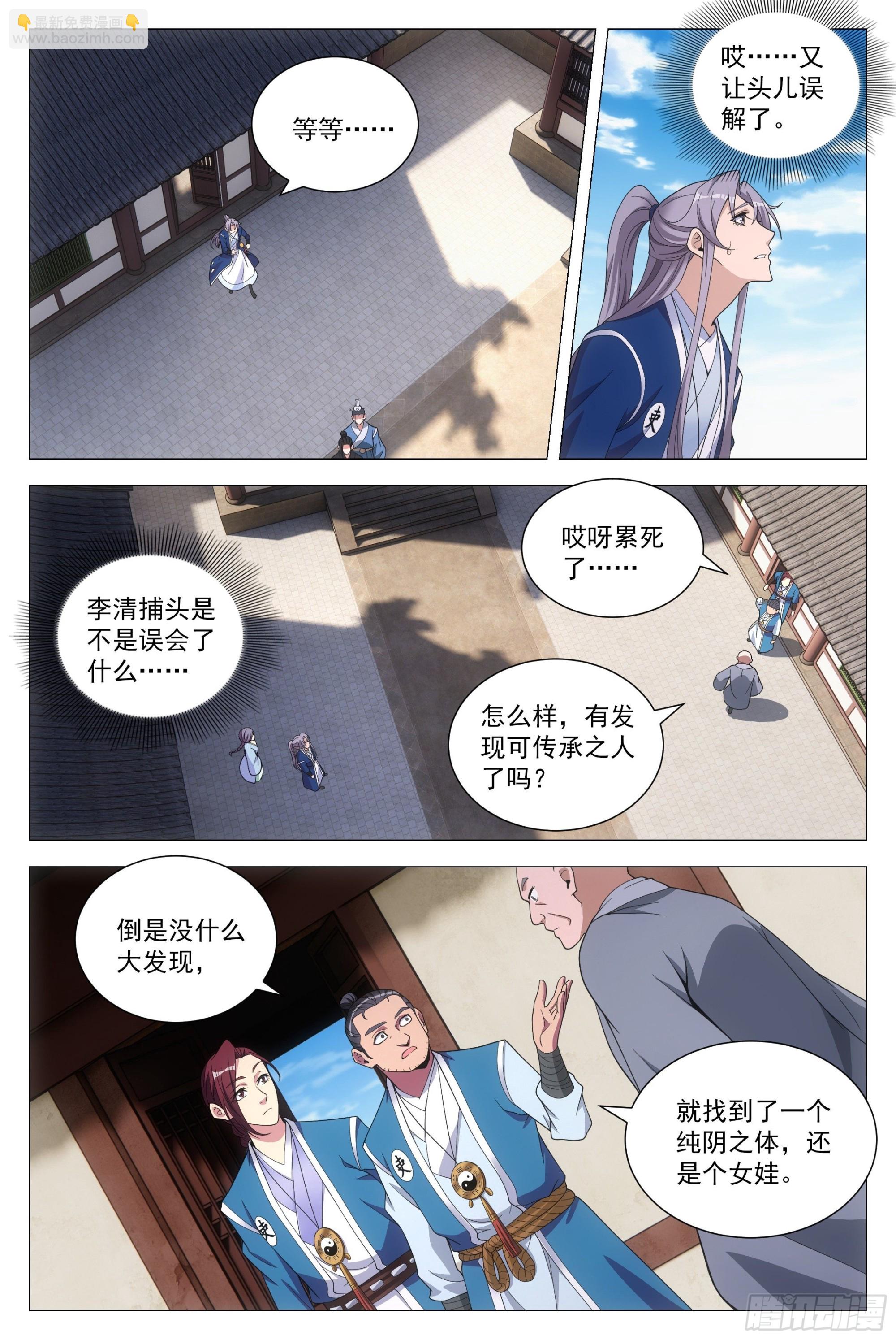 099阴阳五行，全了-第101话