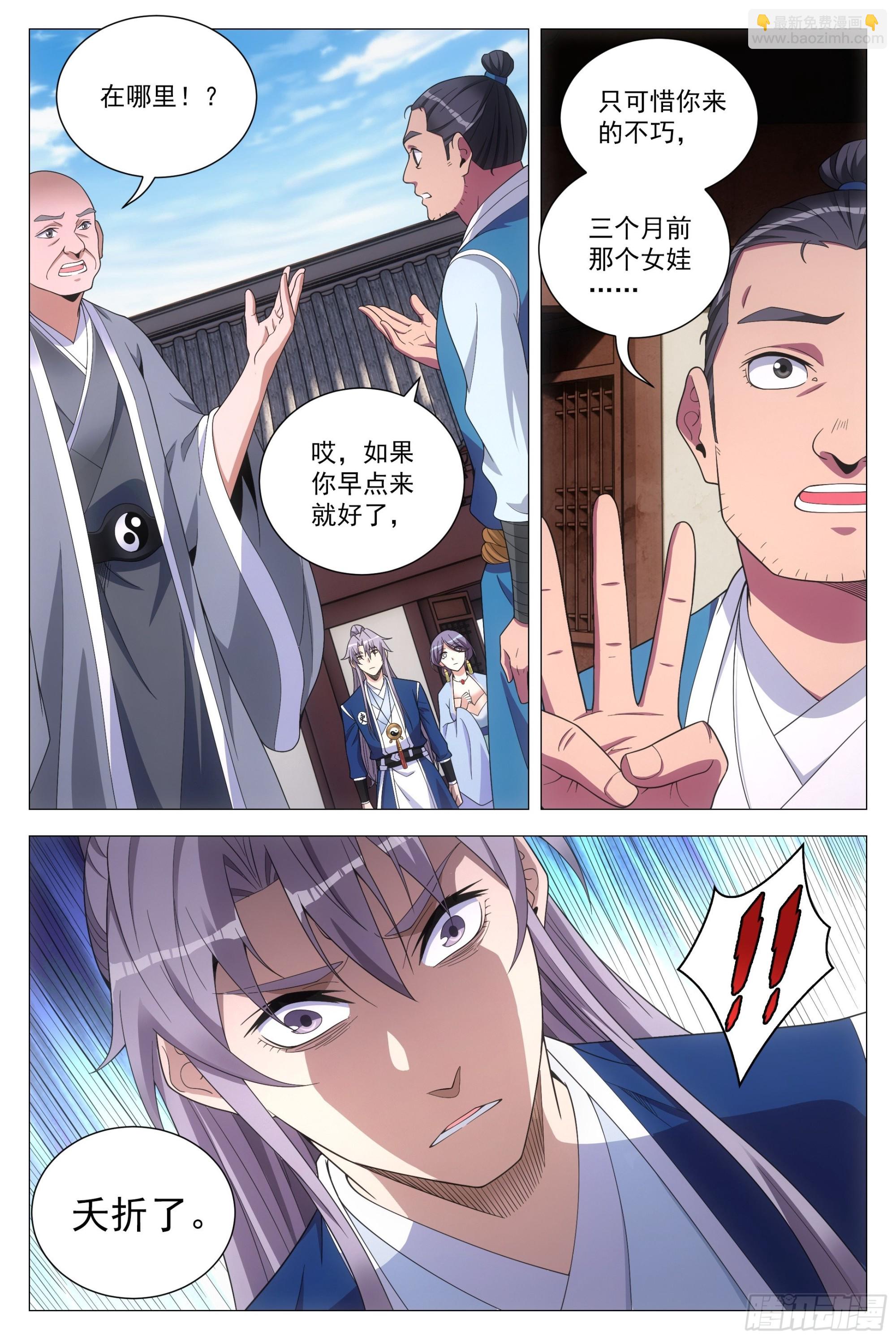 099阴阳五行，全了-第101话