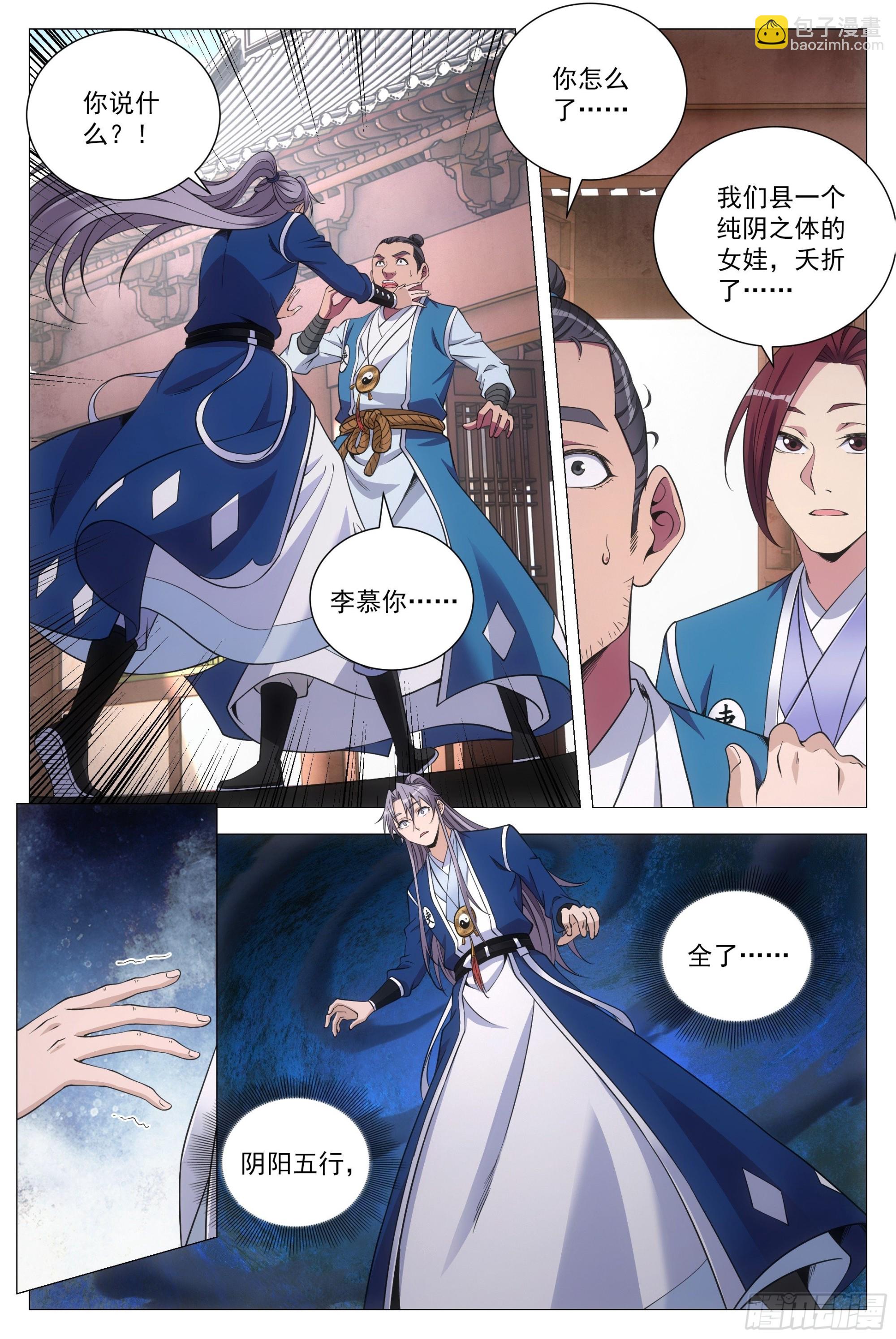 099阴阳五行，全了-第101话