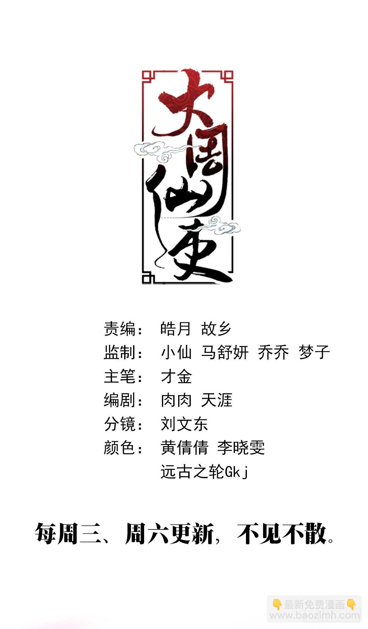 099阴阳五行，全了-第101话