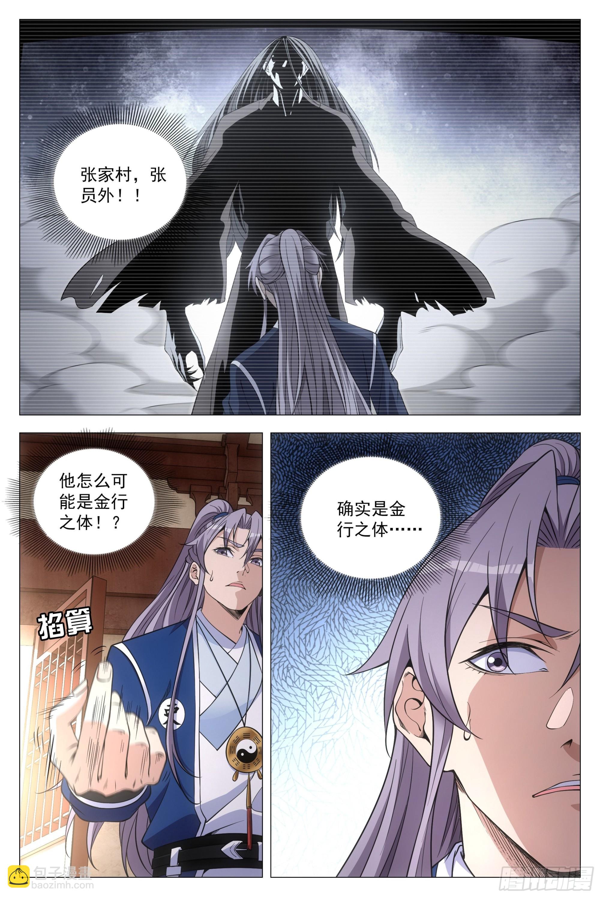 099阴阳五行，全了-第101话