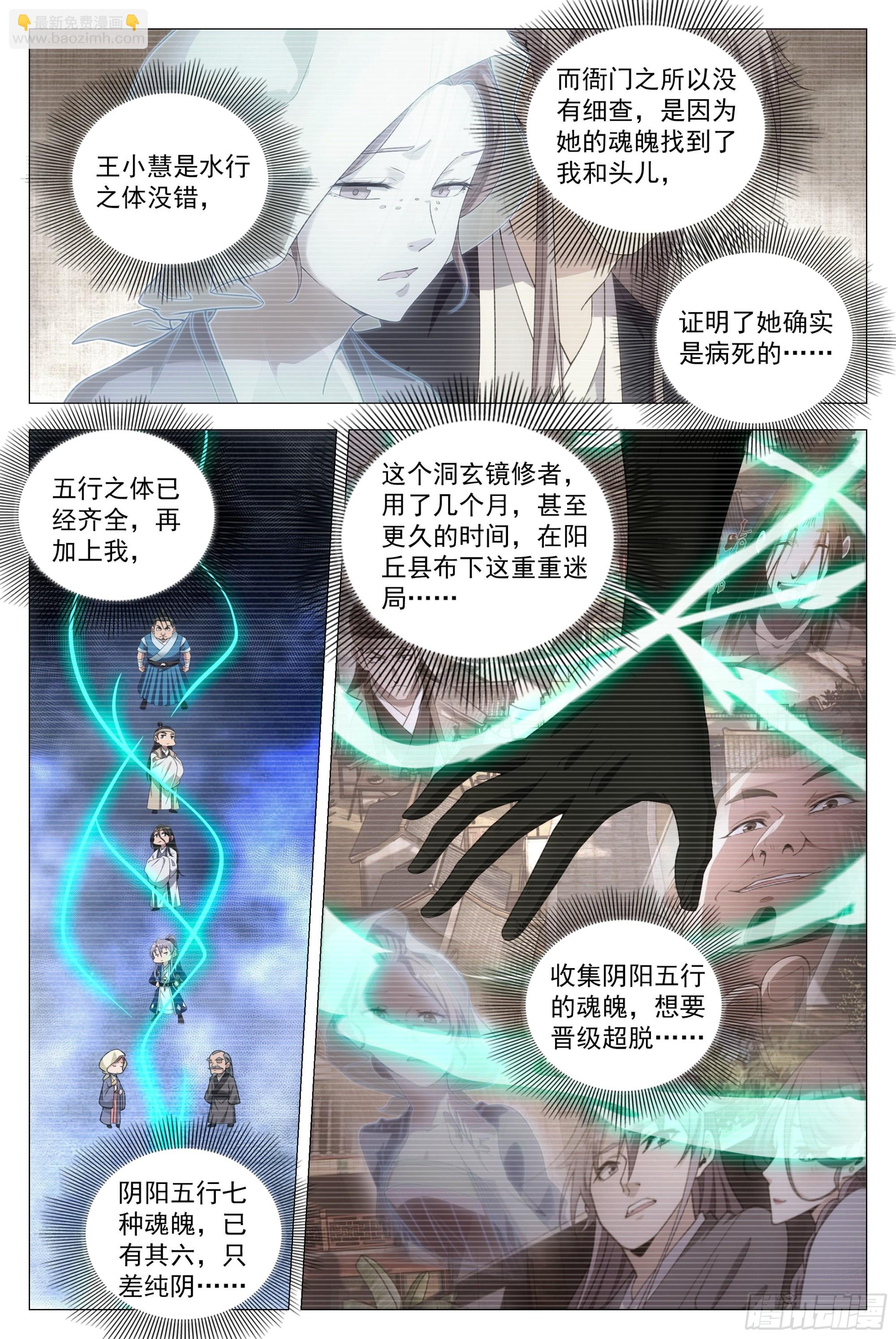 099阴阳五行，全了-第101话