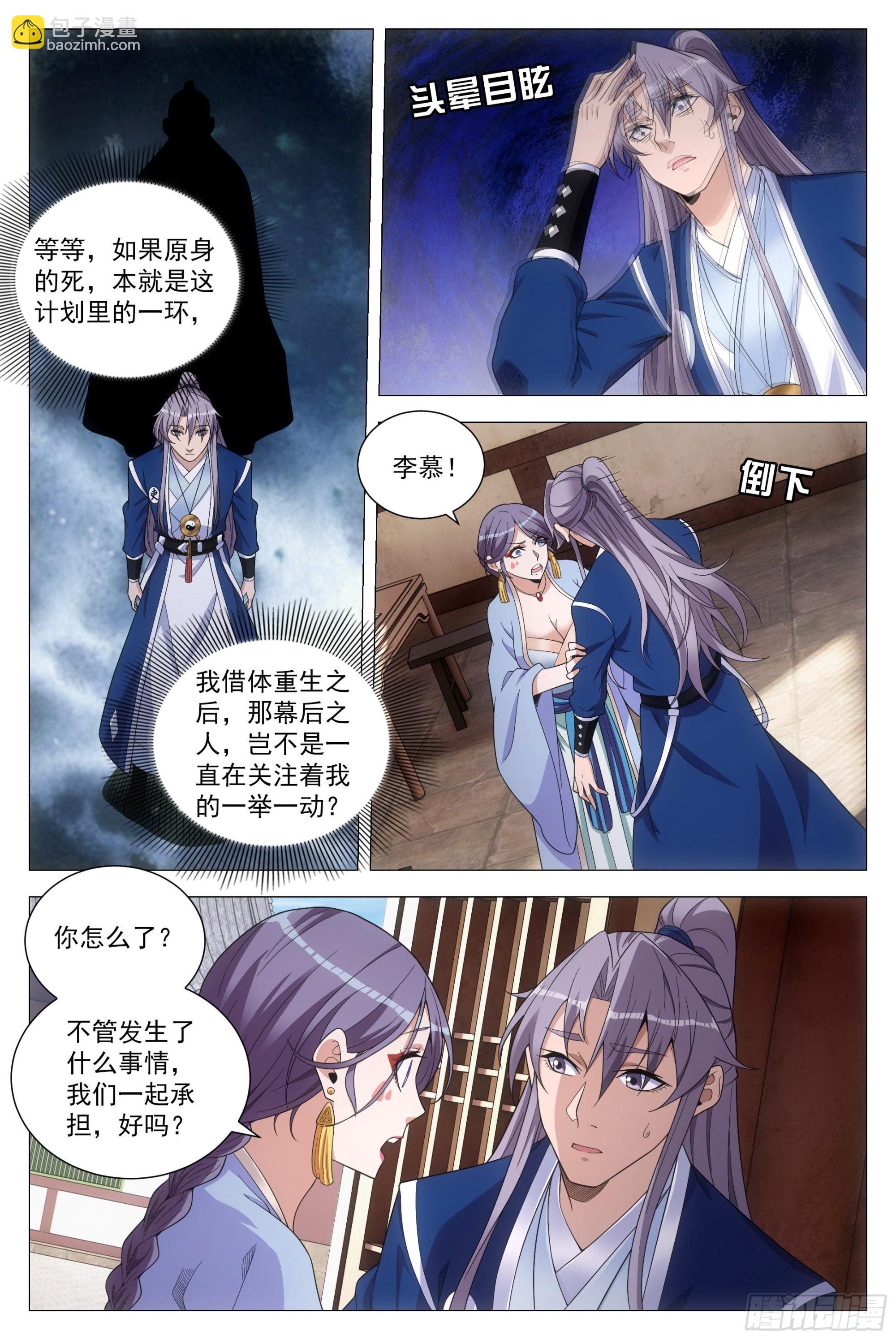 099阴阳五行，全了-第101话