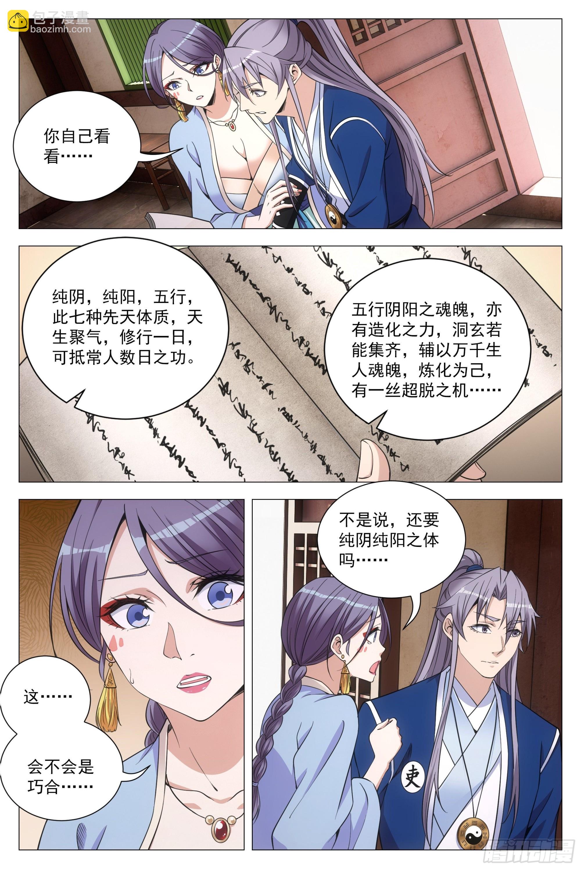 099阴阳五行，全了-第101话