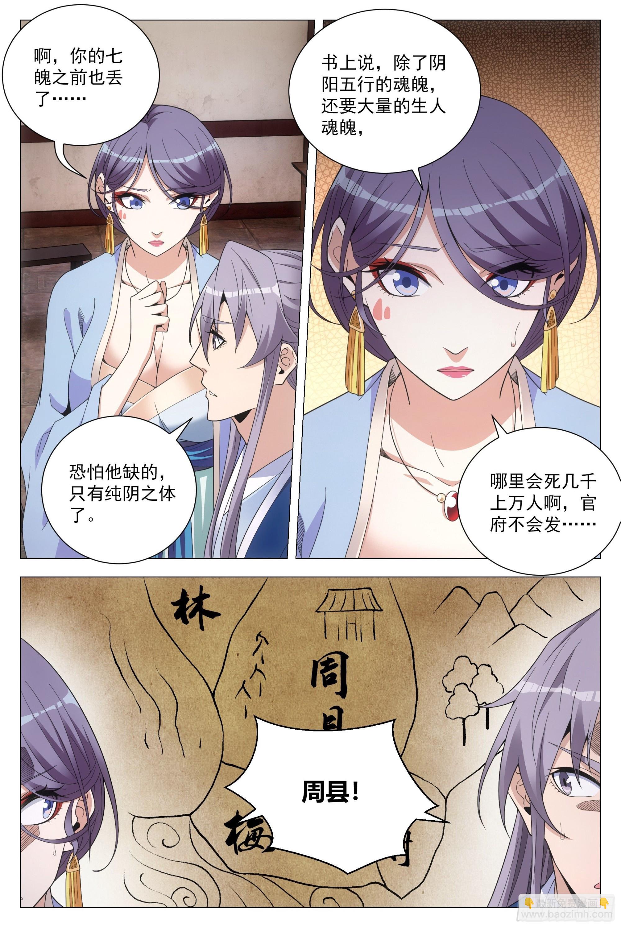 099阴阳五行，全了-第101话