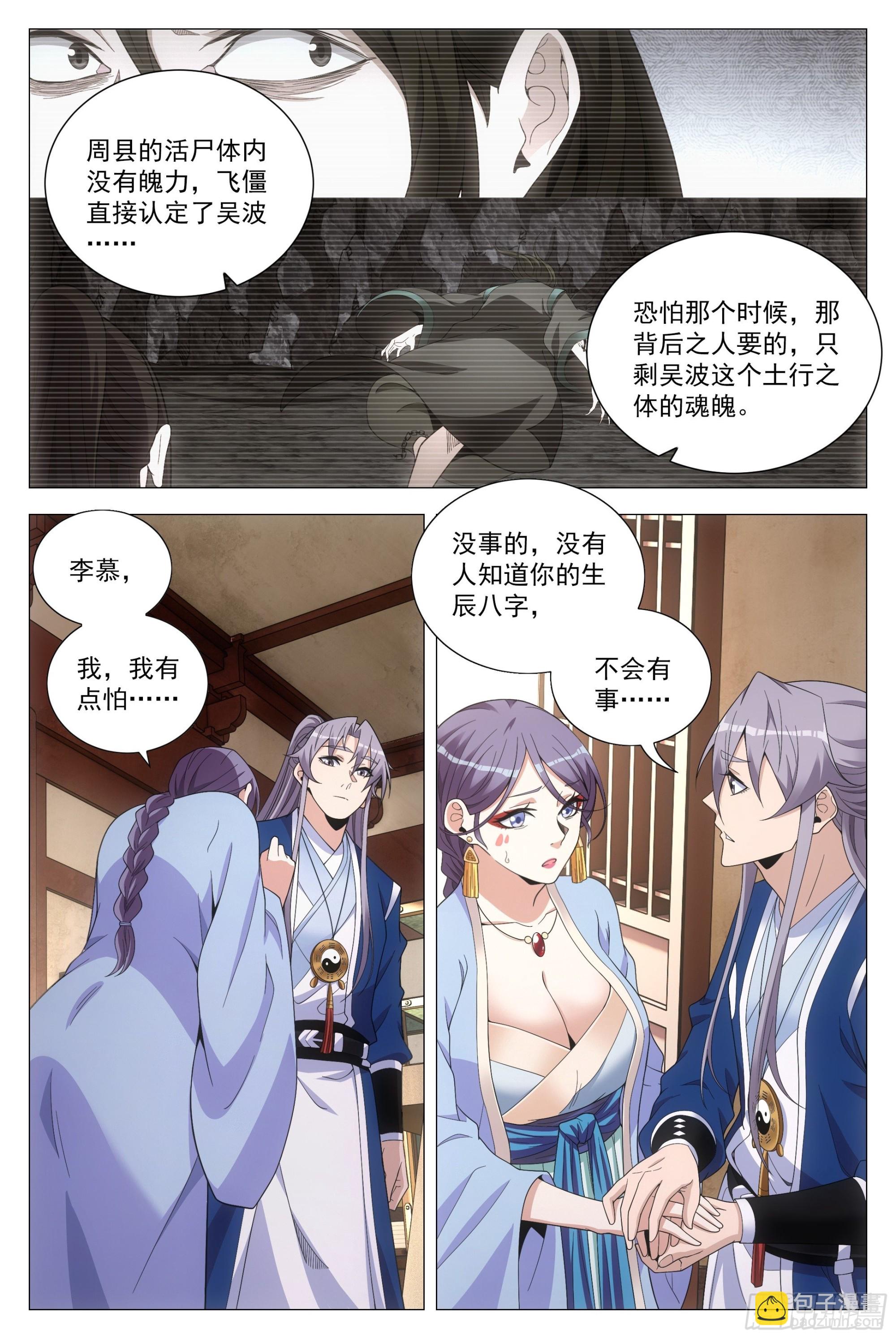 099阴阳五行，全了-第101话