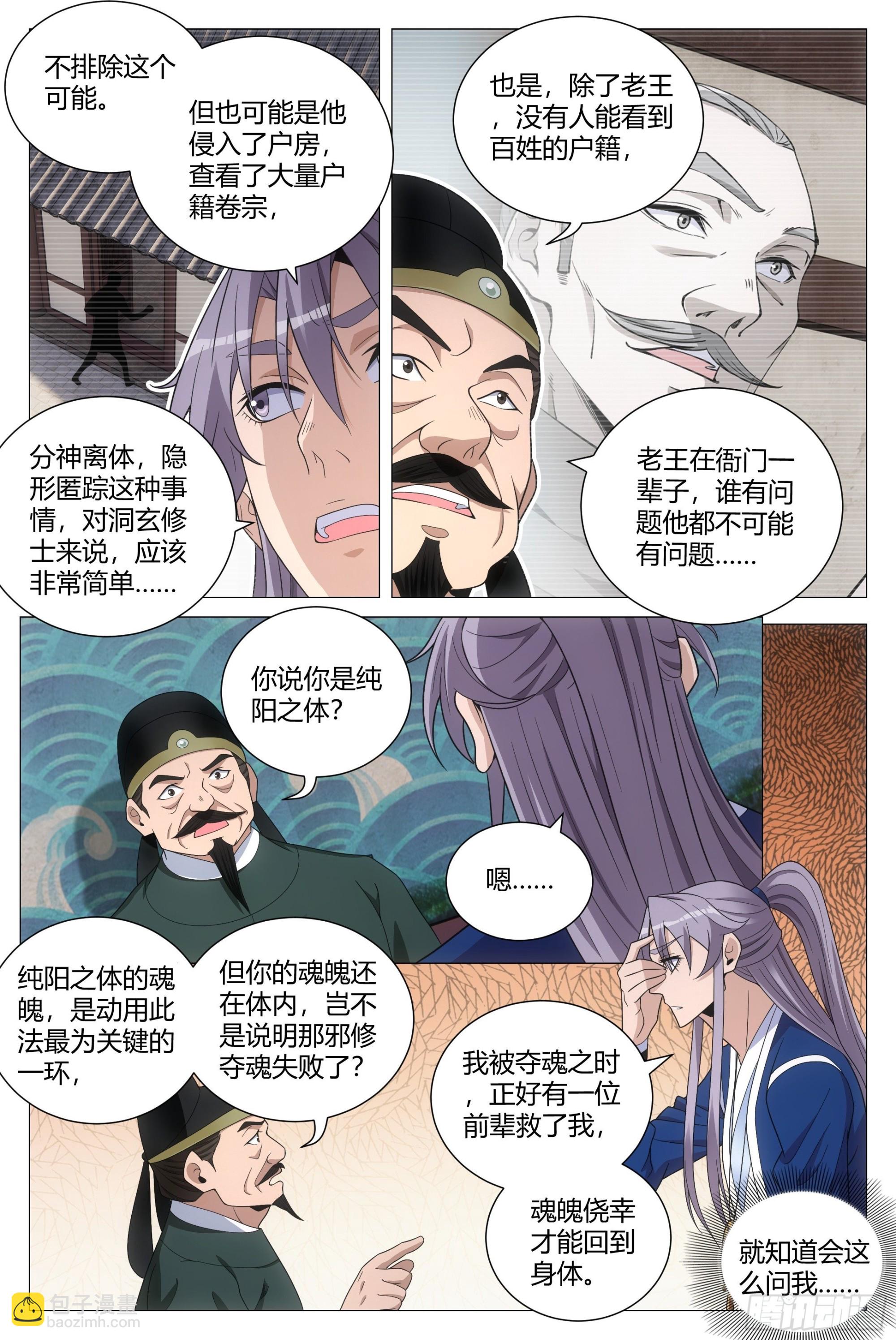 101他姥姥的-第103话