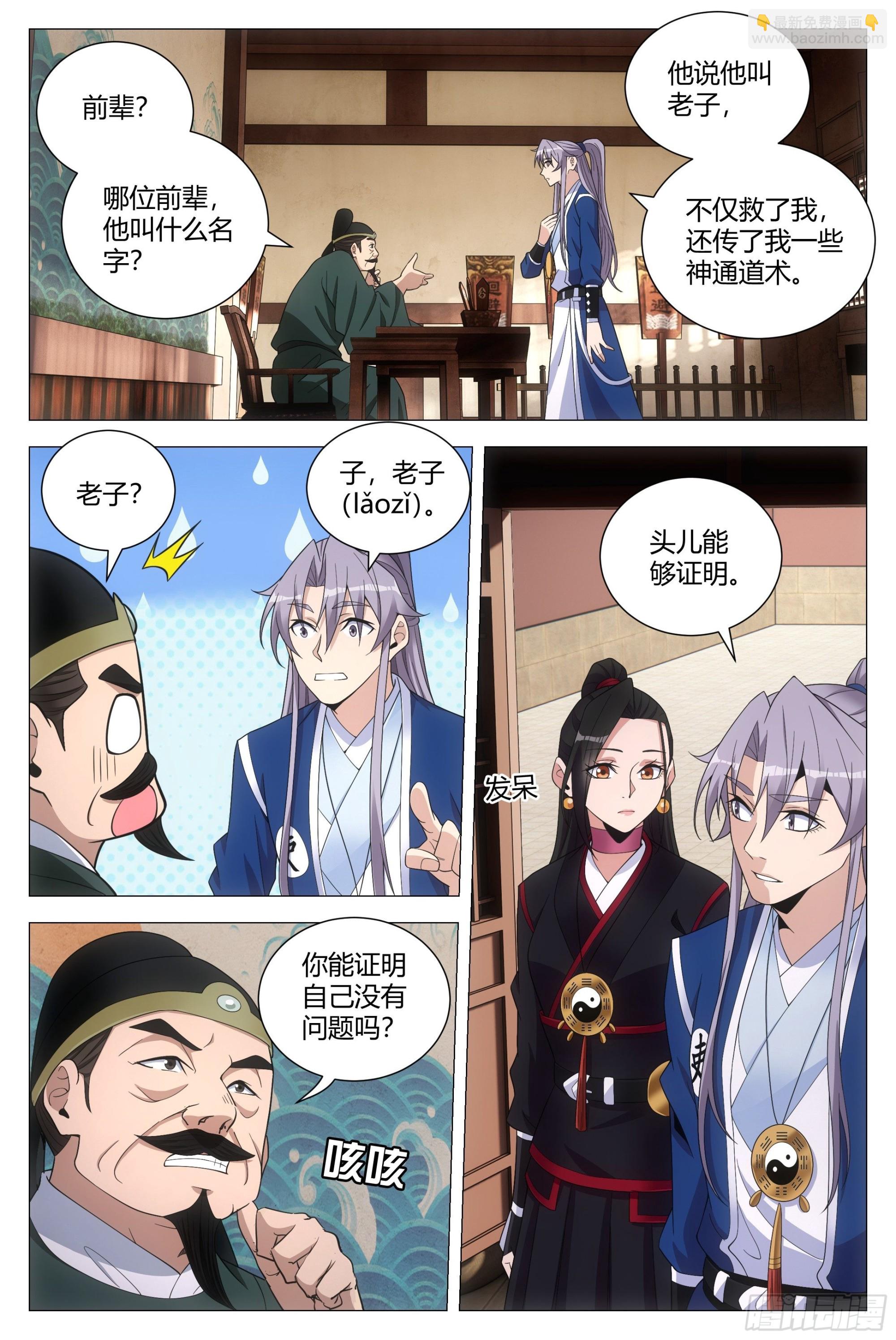 101他姥姥的-第103话