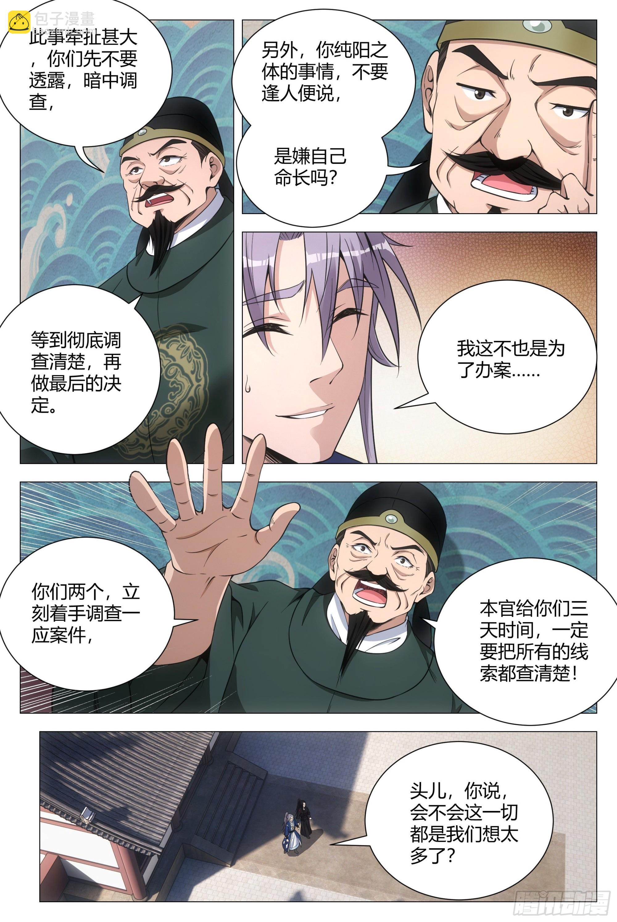 101他姥姥的-第103话