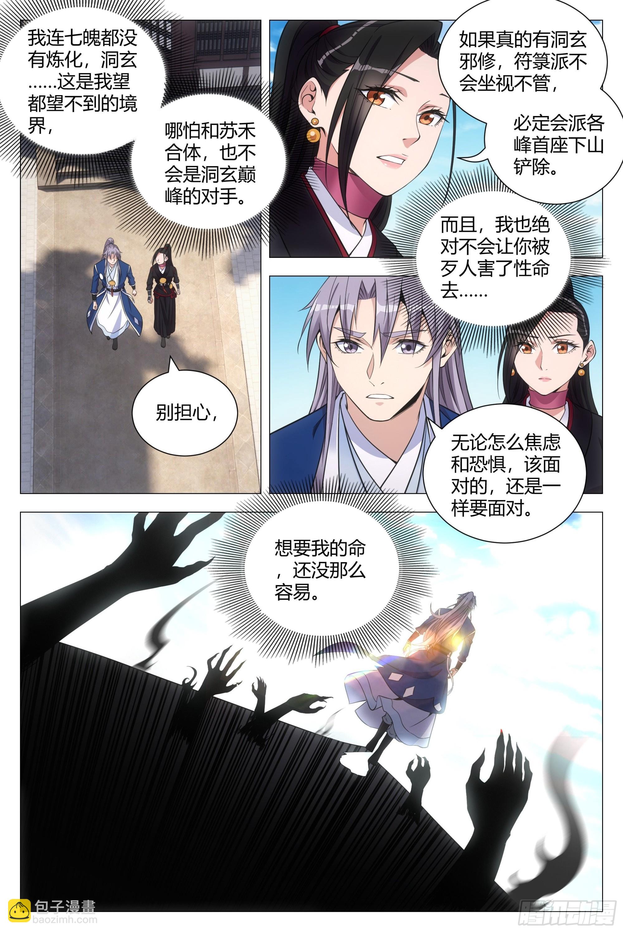 101他姥姥的-第103话