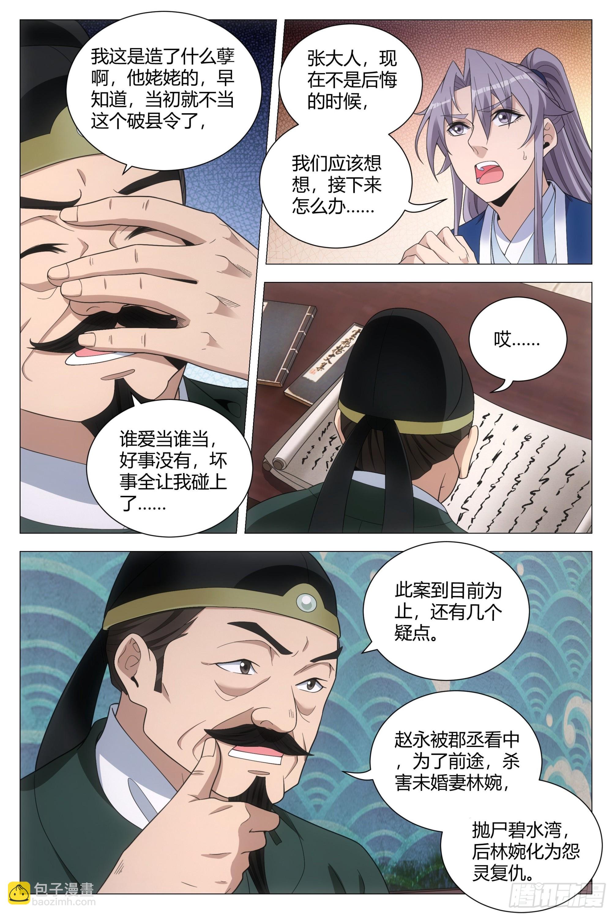 101他姥姥的-第103话
