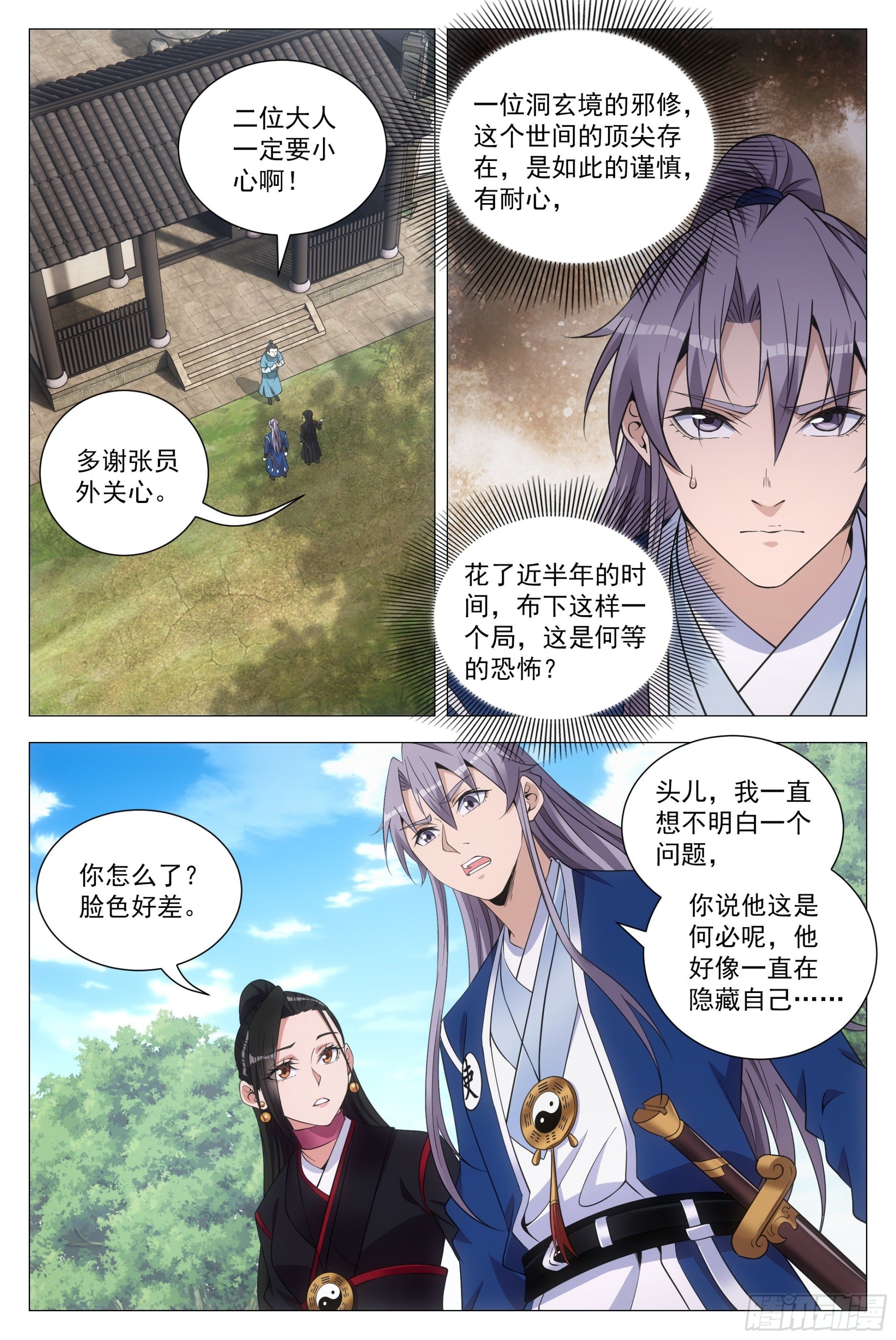103 一辈子&hellip;&hellip;-第105话