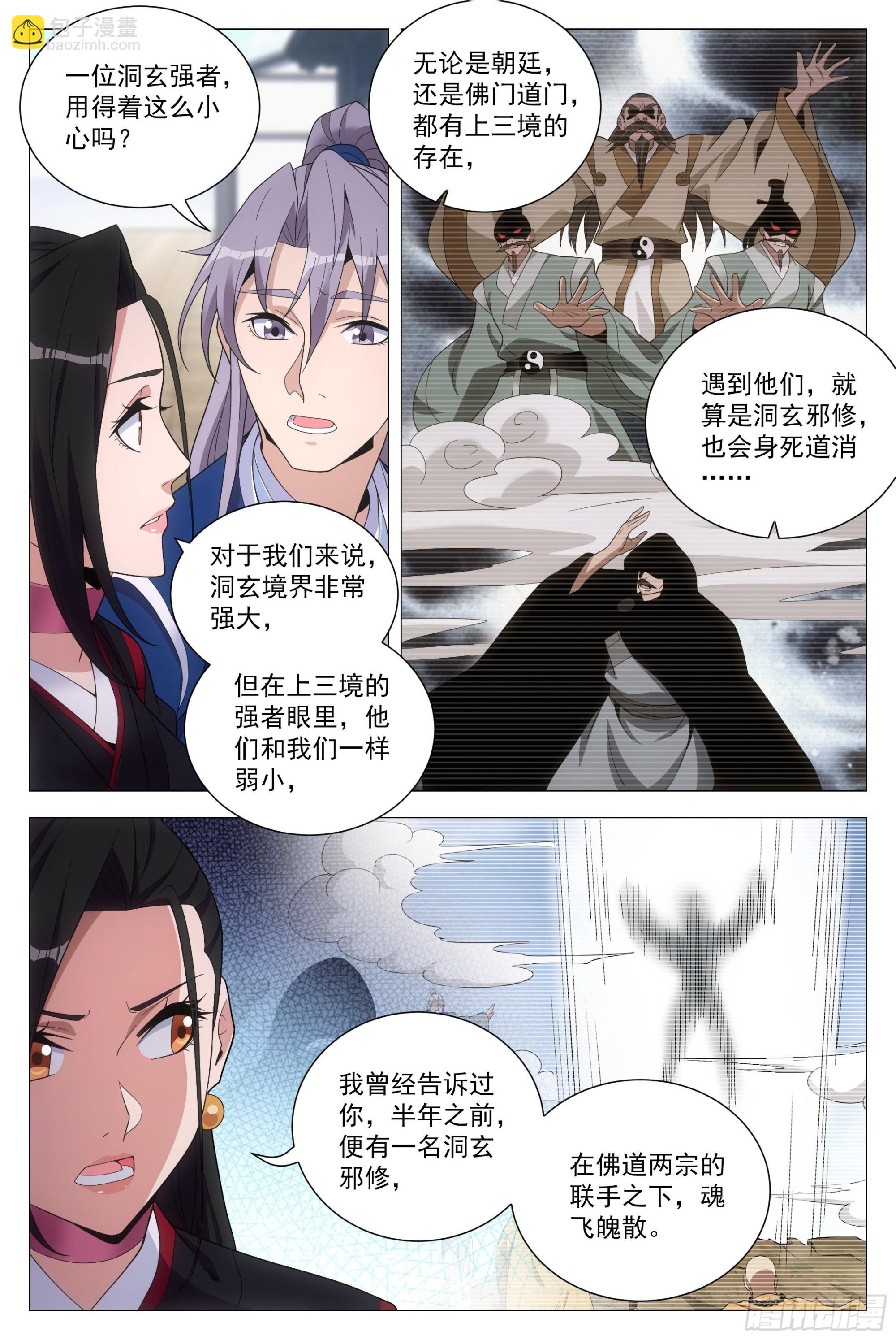 103 一辈子&hellip;&hellip;-第105话