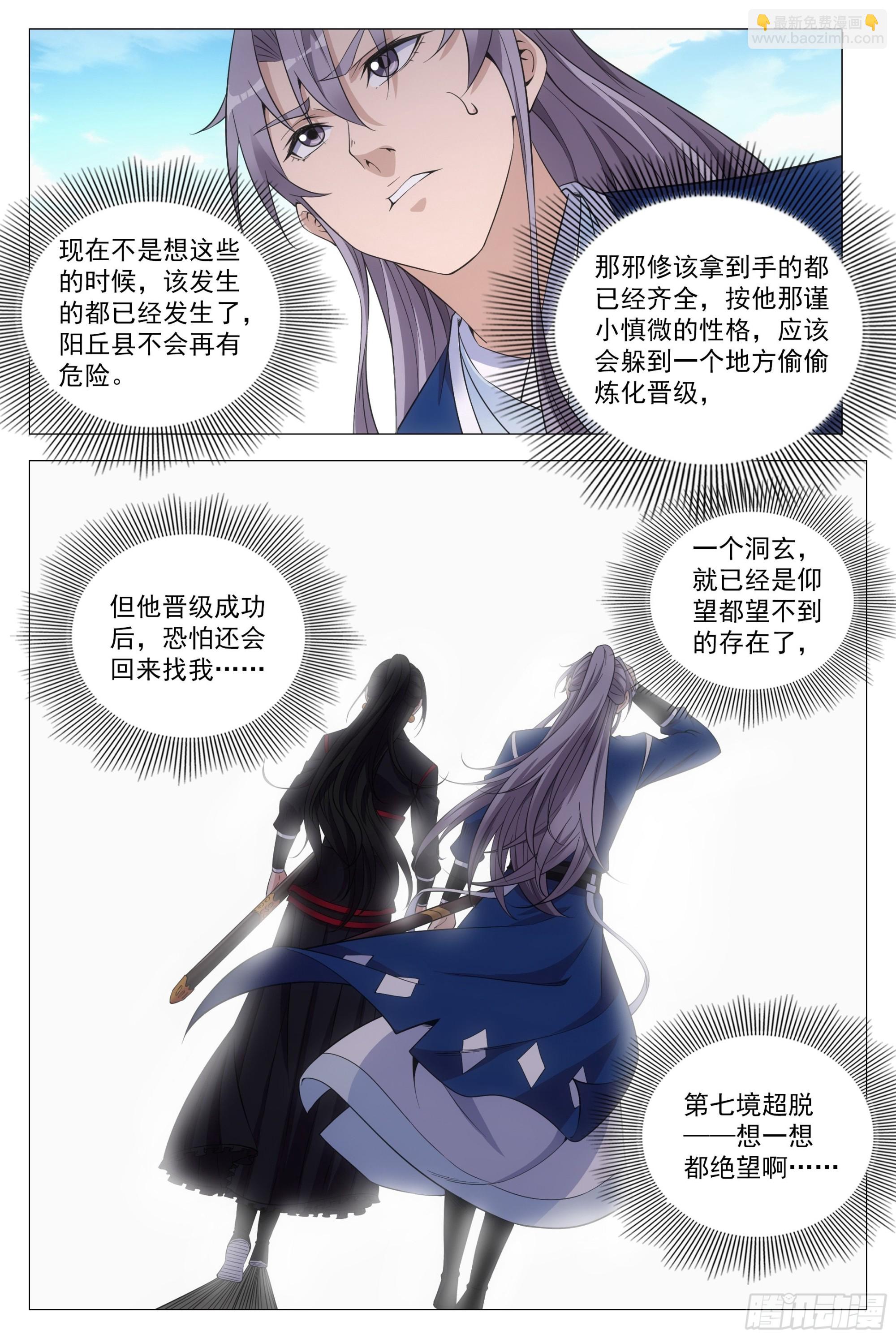 103 一辈子&hellip;&hellip;-第105话