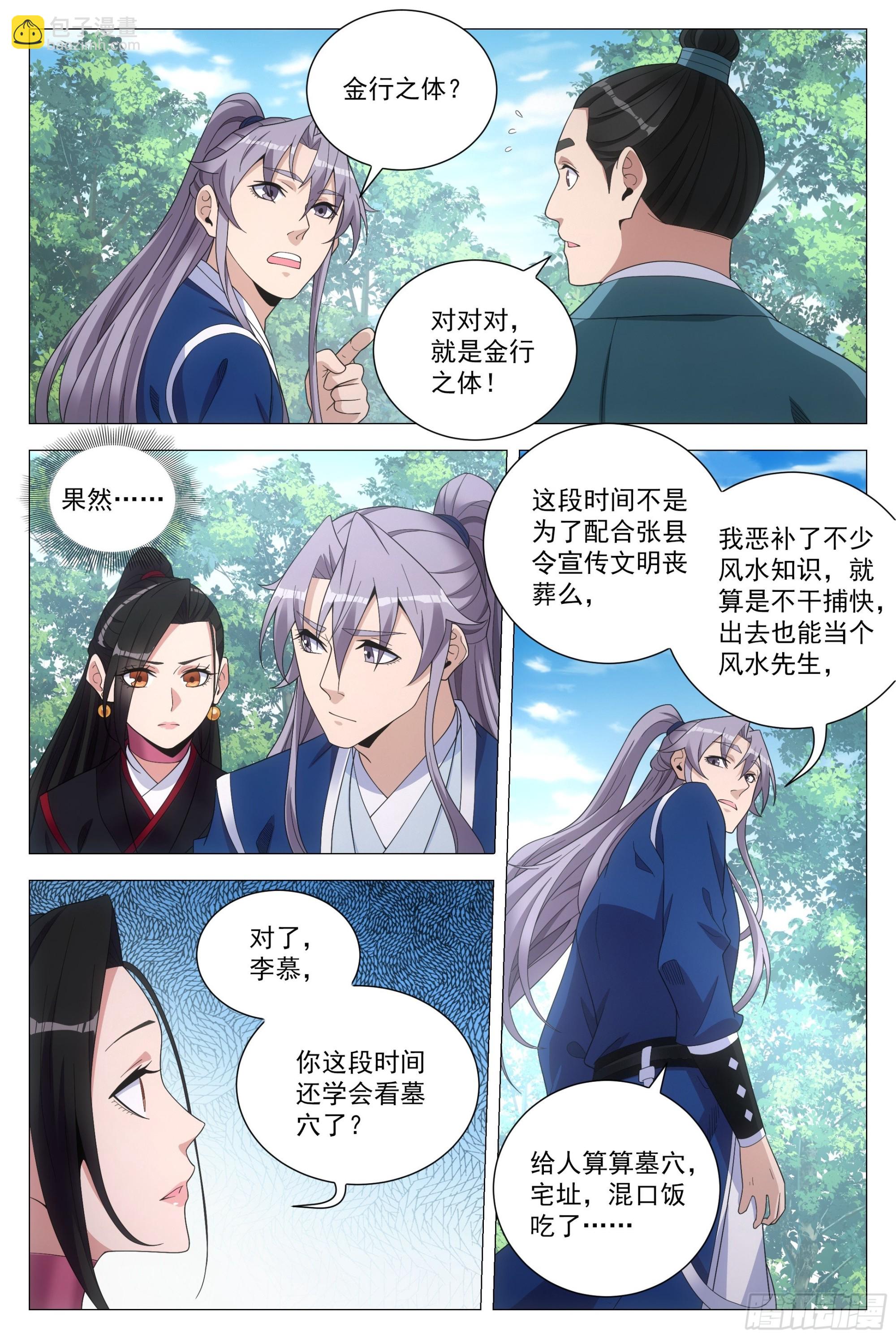103 一辈子&hellip;&hellip;-第105话