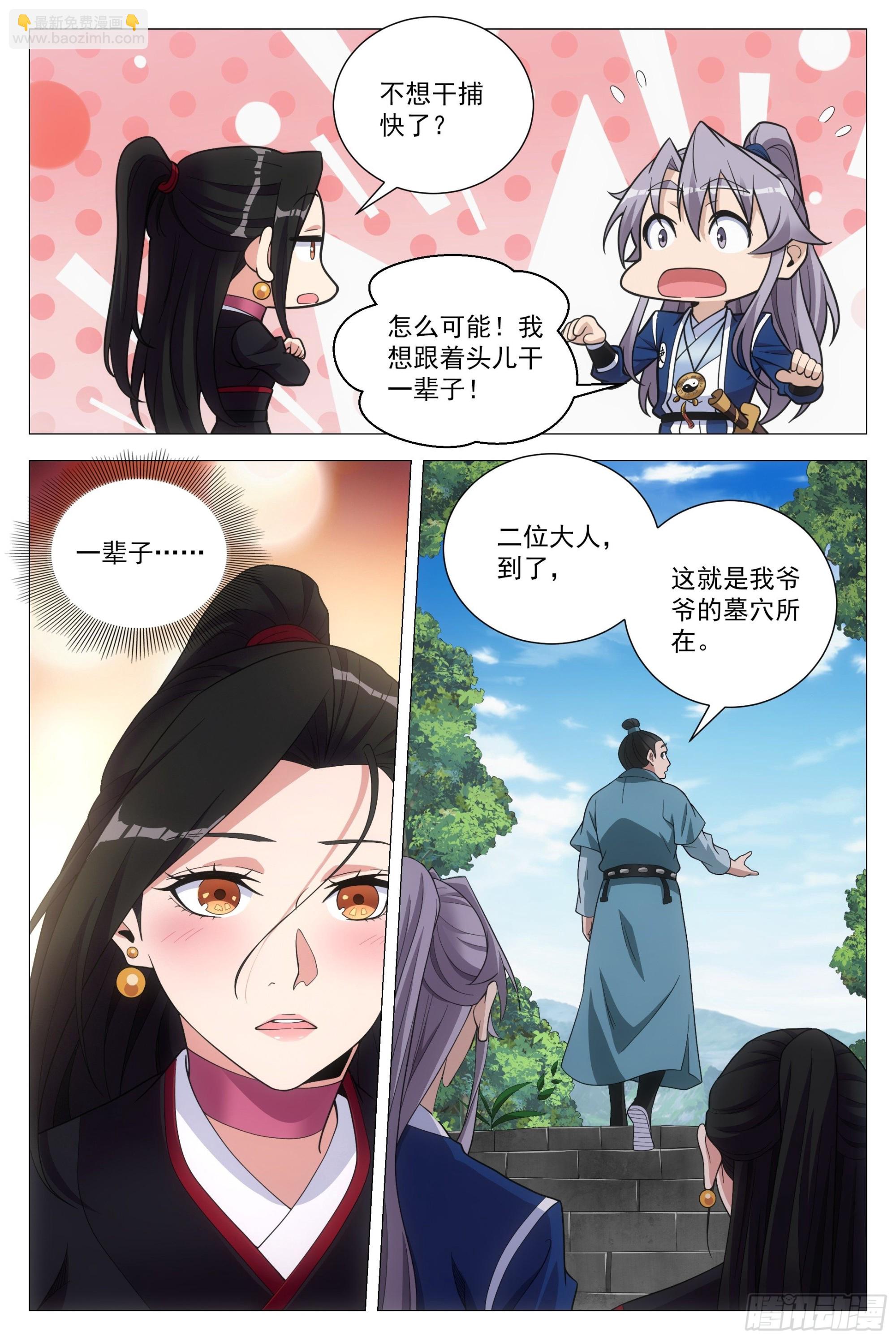 103 一辈子&hellip;&hellip;-第105话