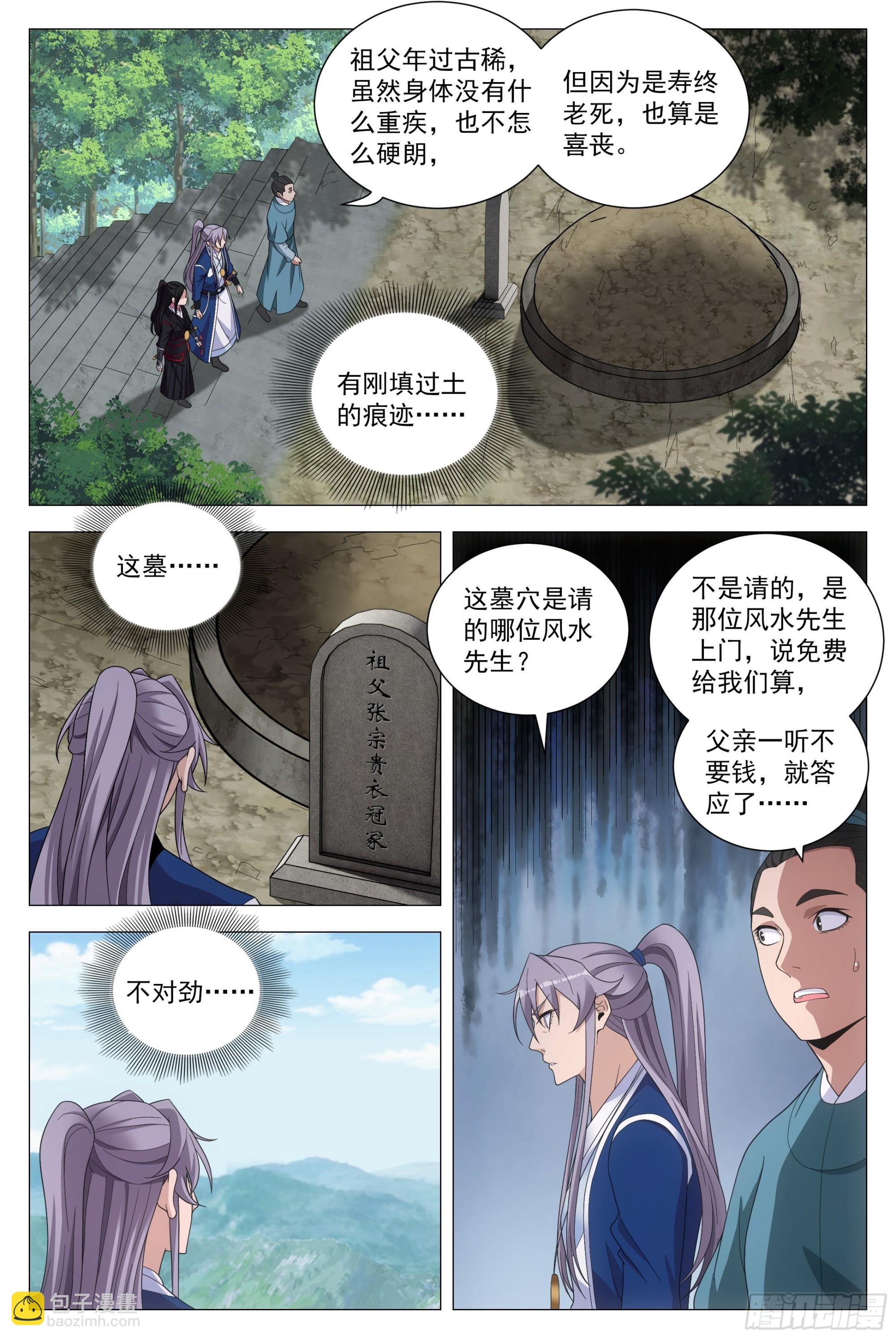 103 一辈子&hellip;&hellip;-第105话