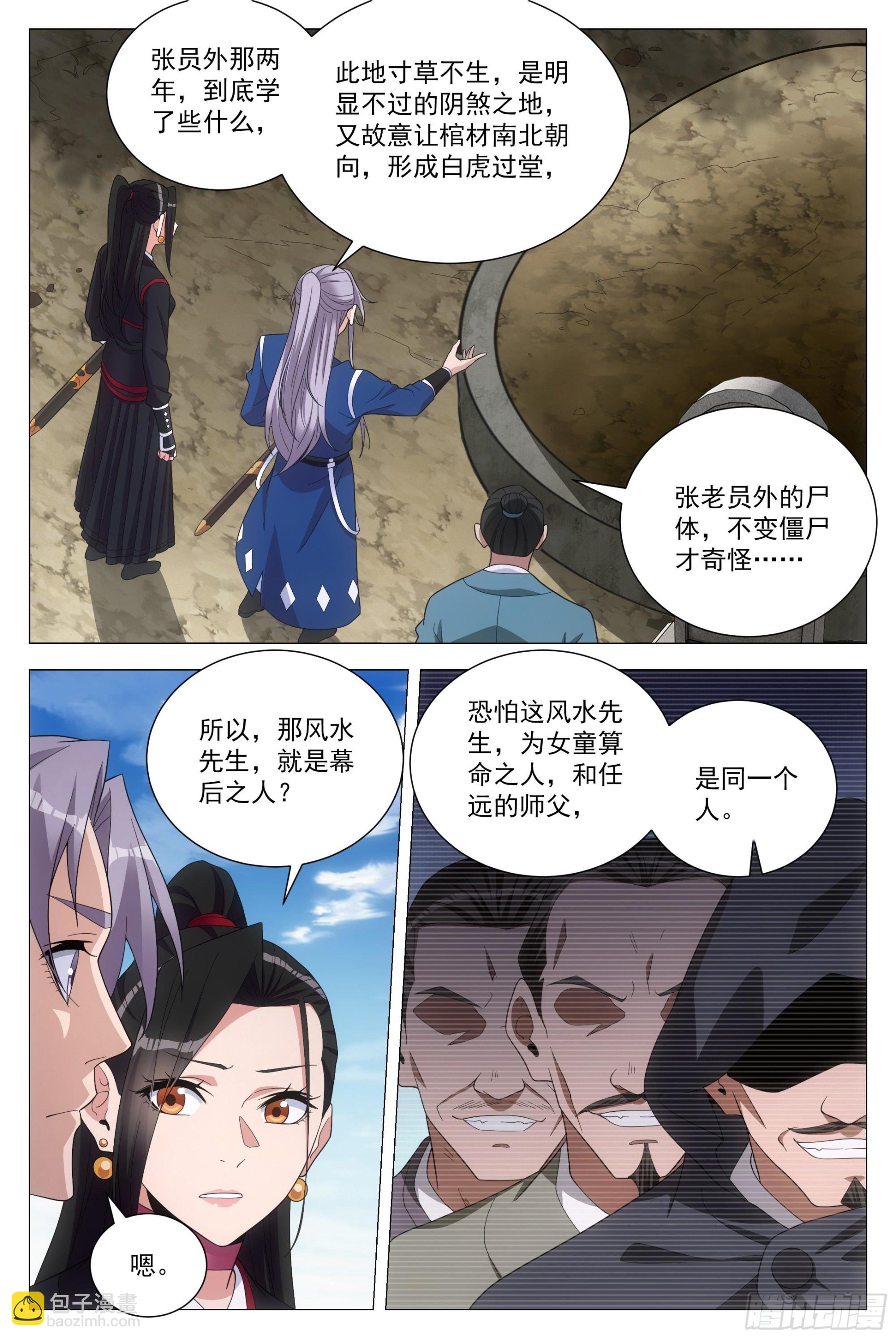 103 一辈子&hellip;&hellip;-第105话