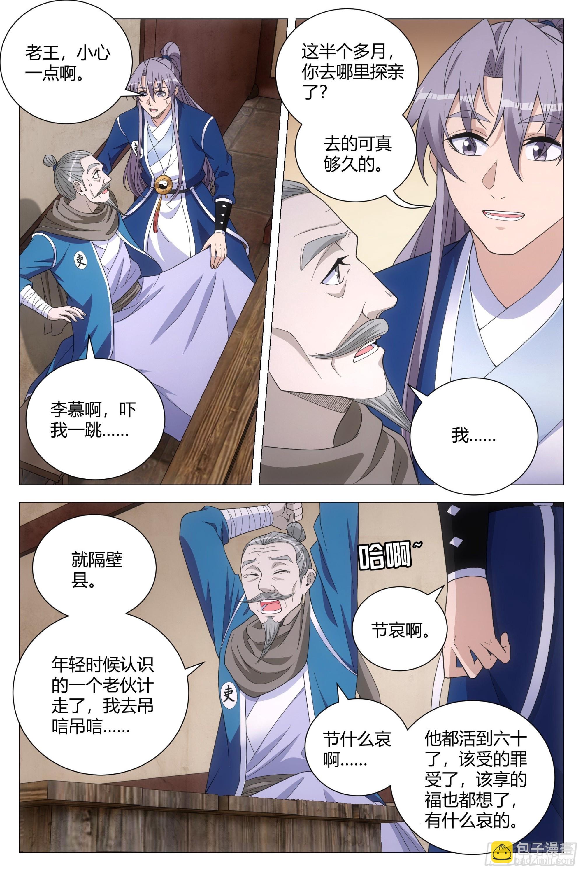 105修罗场-第107话